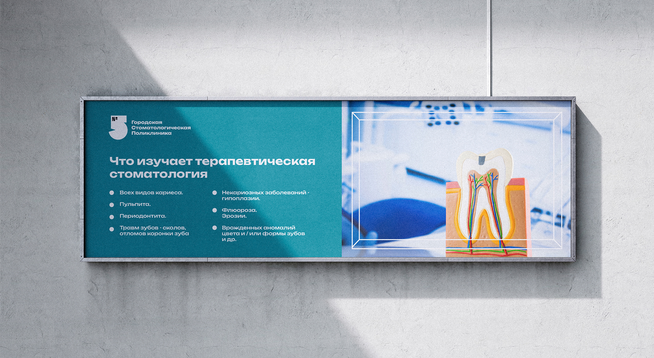 Ребрендинг стоматологической поликлиники «ГСП №5» — Изображение №6 — Брендинг, Графика на Dprofile