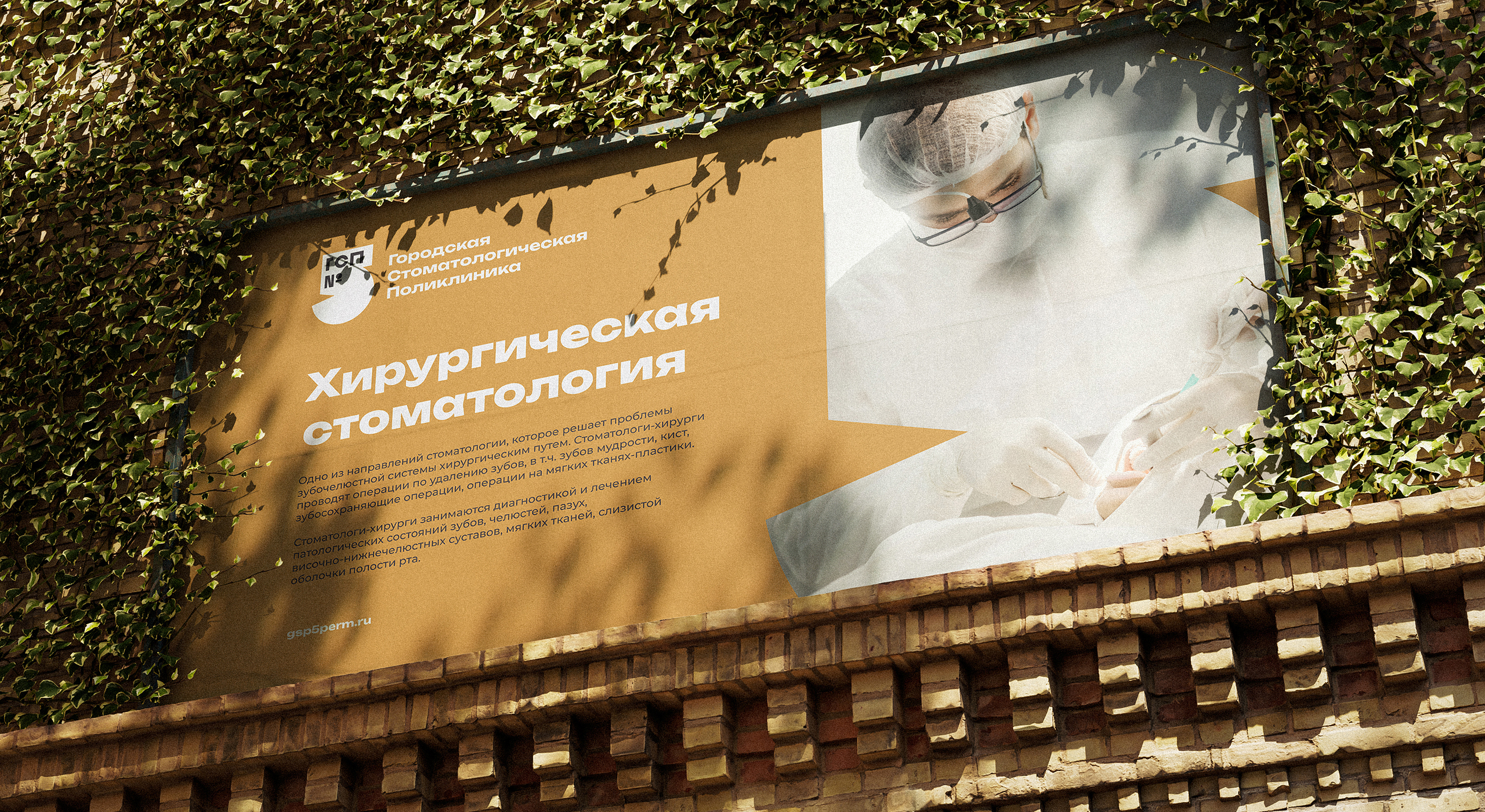 Ребрендинг стоматологической поликлиники «ГСП №5» — Изображение №23 — Брендинг, Графика на Dprofile