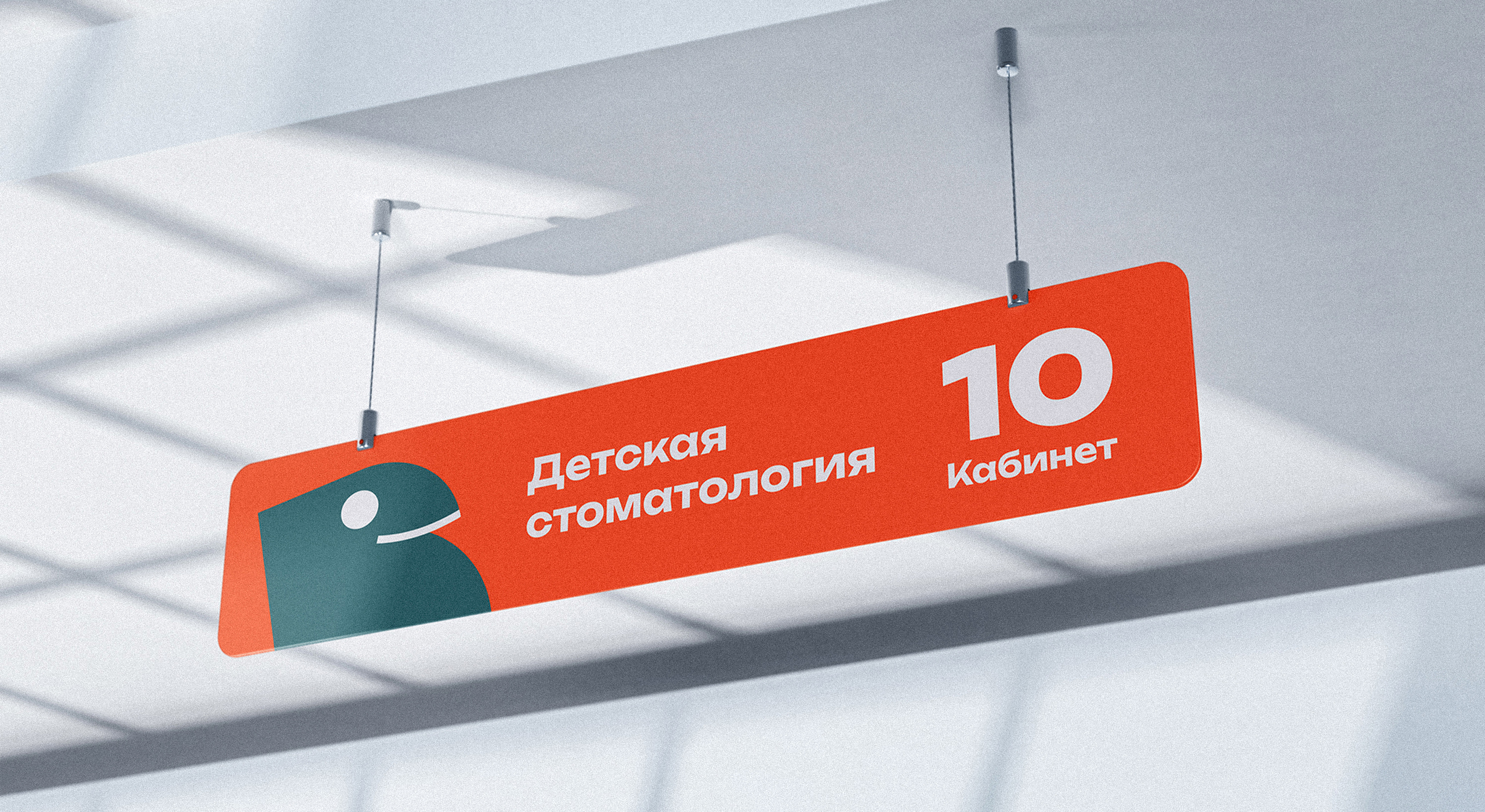 Ребрендинг стоматологической поликлиники «ГСП №5» — Изображение №10 — Брендинг, Графика на Dprofile