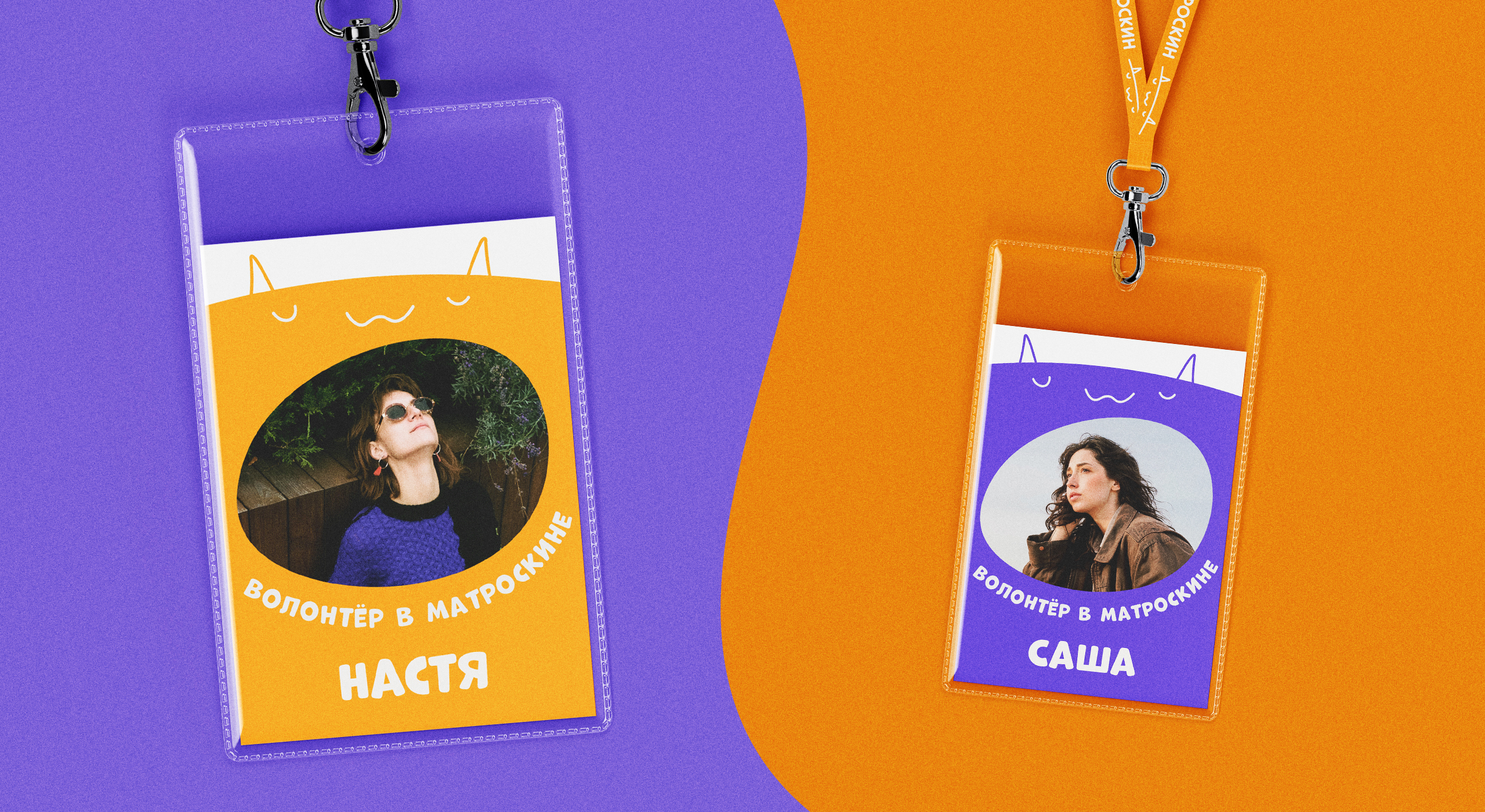 Ребрендинг приюта для кошек «Матроскин» — Изображение №14 — Брендинг на Dprofile