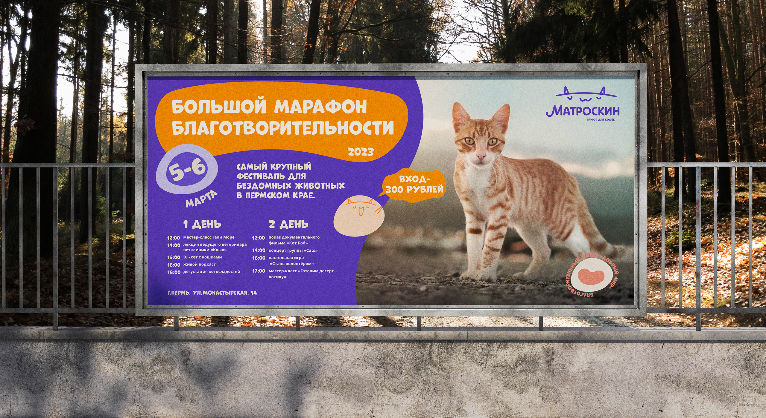 Ребрендинг приюта для кошек «Матроскин» — Изображение №4 — Брендинг на Dprofile