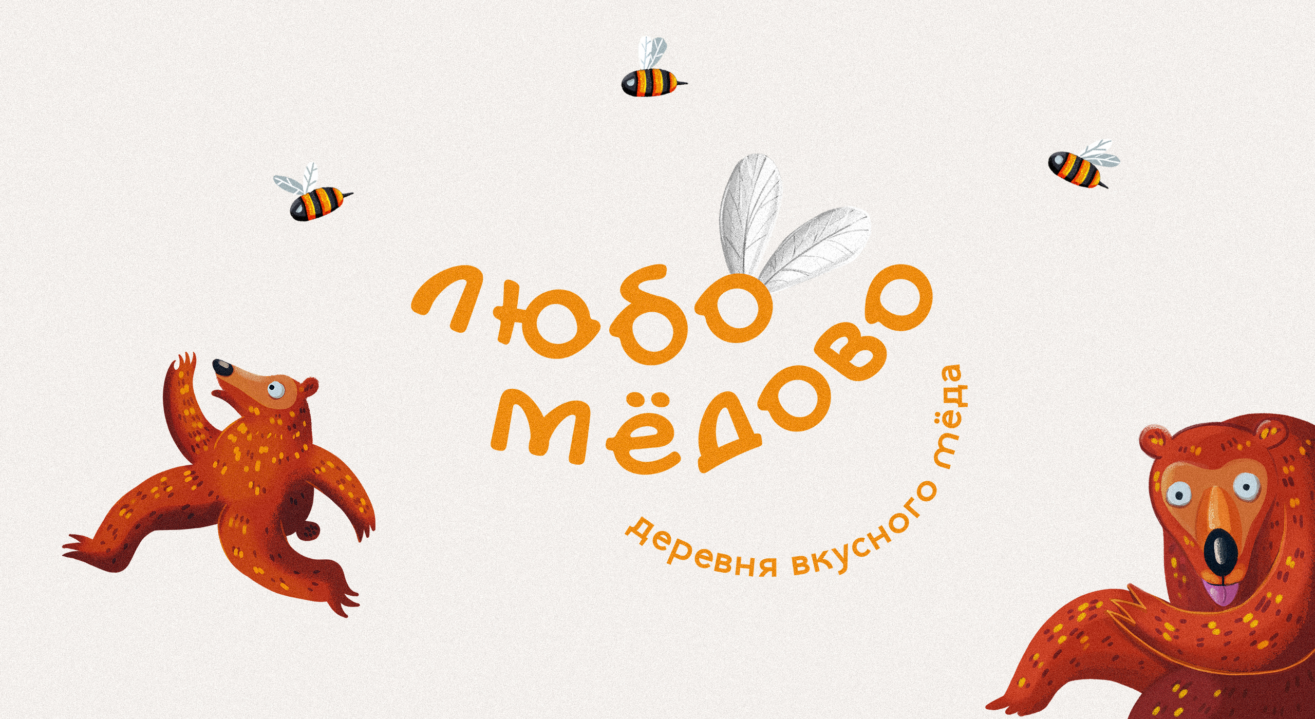 Любомёдово — семейная пасека | Нейминг и упаковка — Изображение №1 — Брендинг, Иллюстрация на Dprofile