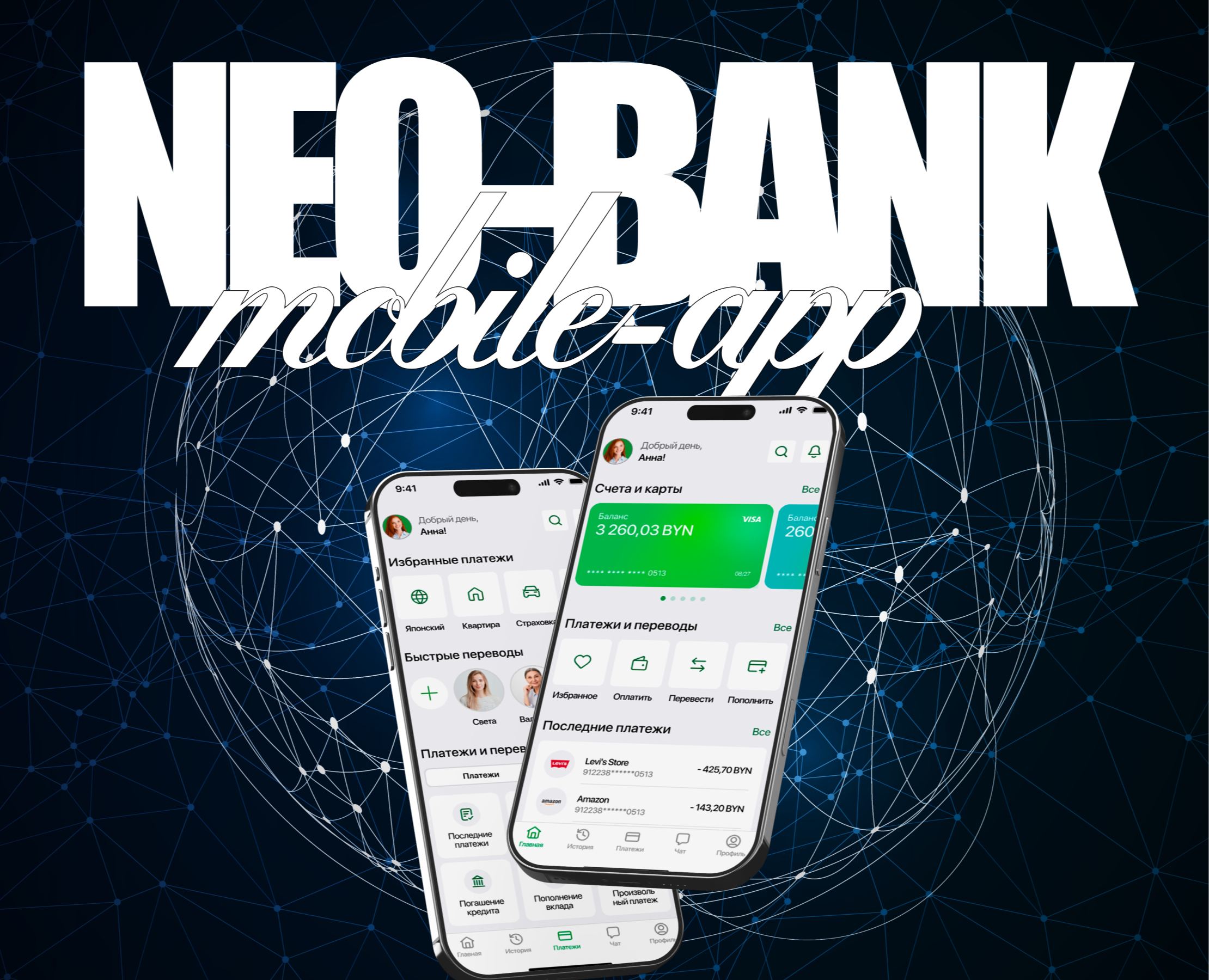 NEO-BANK / Mobile App на Dprofile