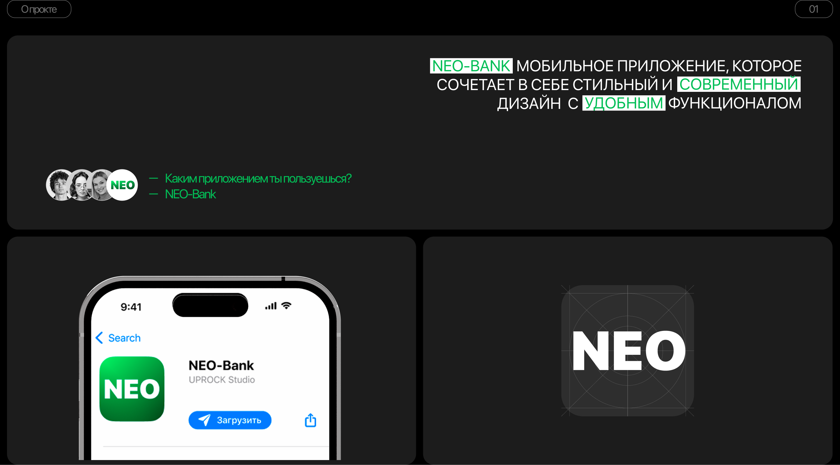 NEO-BANK / Mobile App — Изображение №2 — Интерфейсы на Dprofile