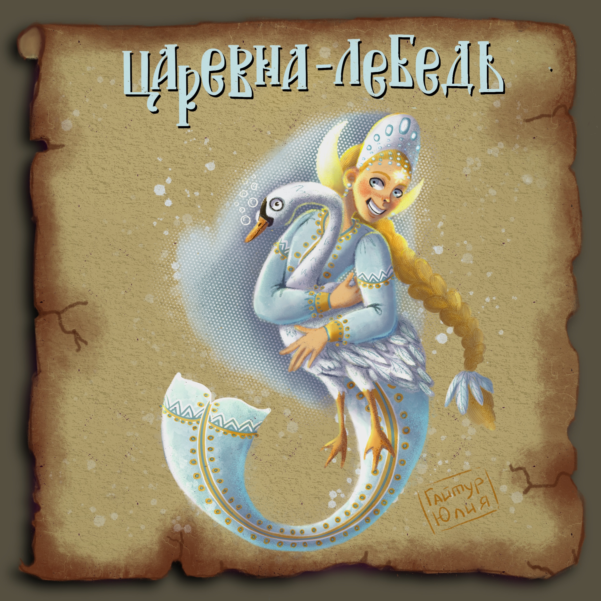Русские народные русскалки — Изображение №4 — Иллюстрация, Графика на Dprofile