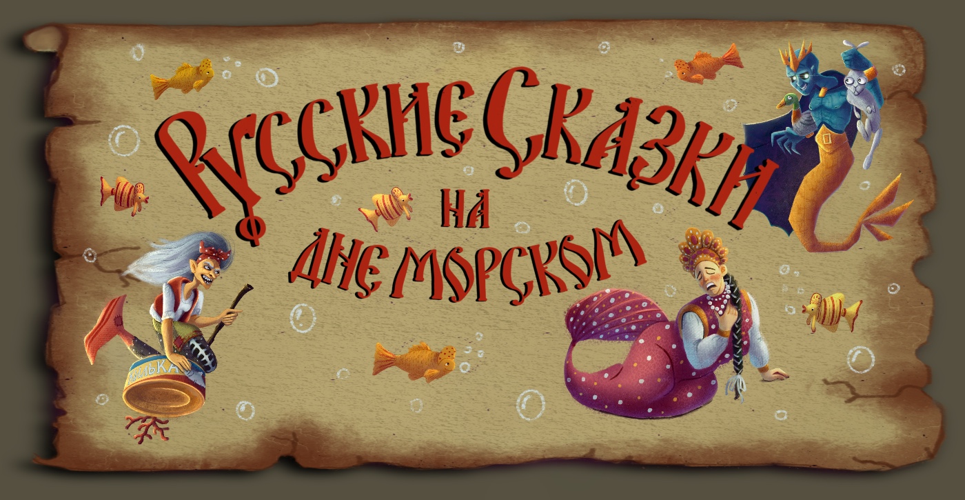 Русские народные русскалки — Изображение №1 — Иллюстрация, Графика на Dprofile