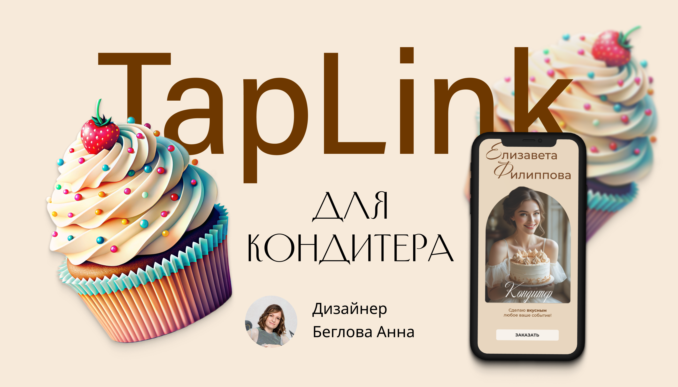 Таплинк для кондитера — Изображение №1 — Интерфейсы на Dprofile