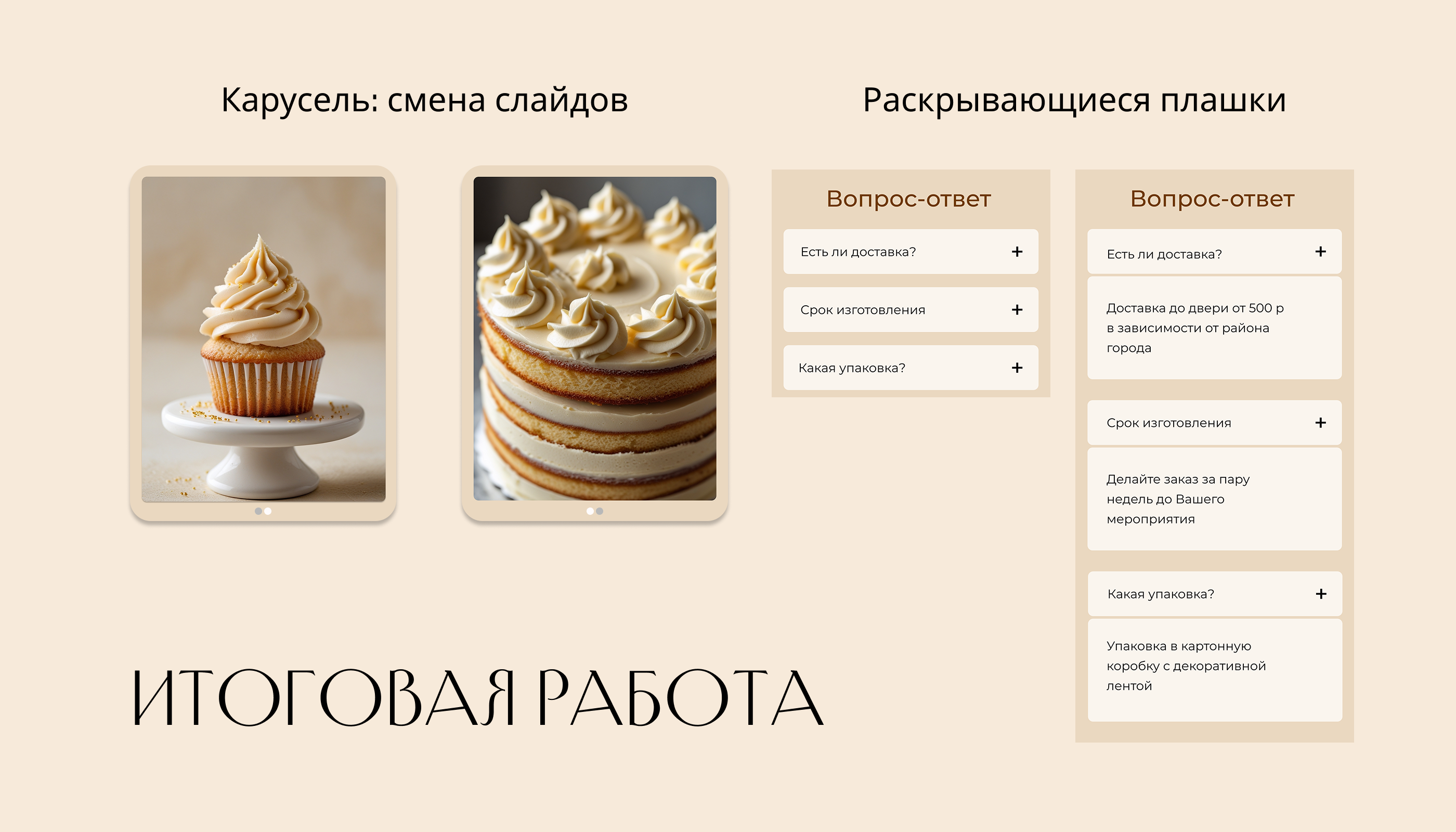 Таплинк для кондитера — Изображение №4 — Интерфейсы на Dprofile