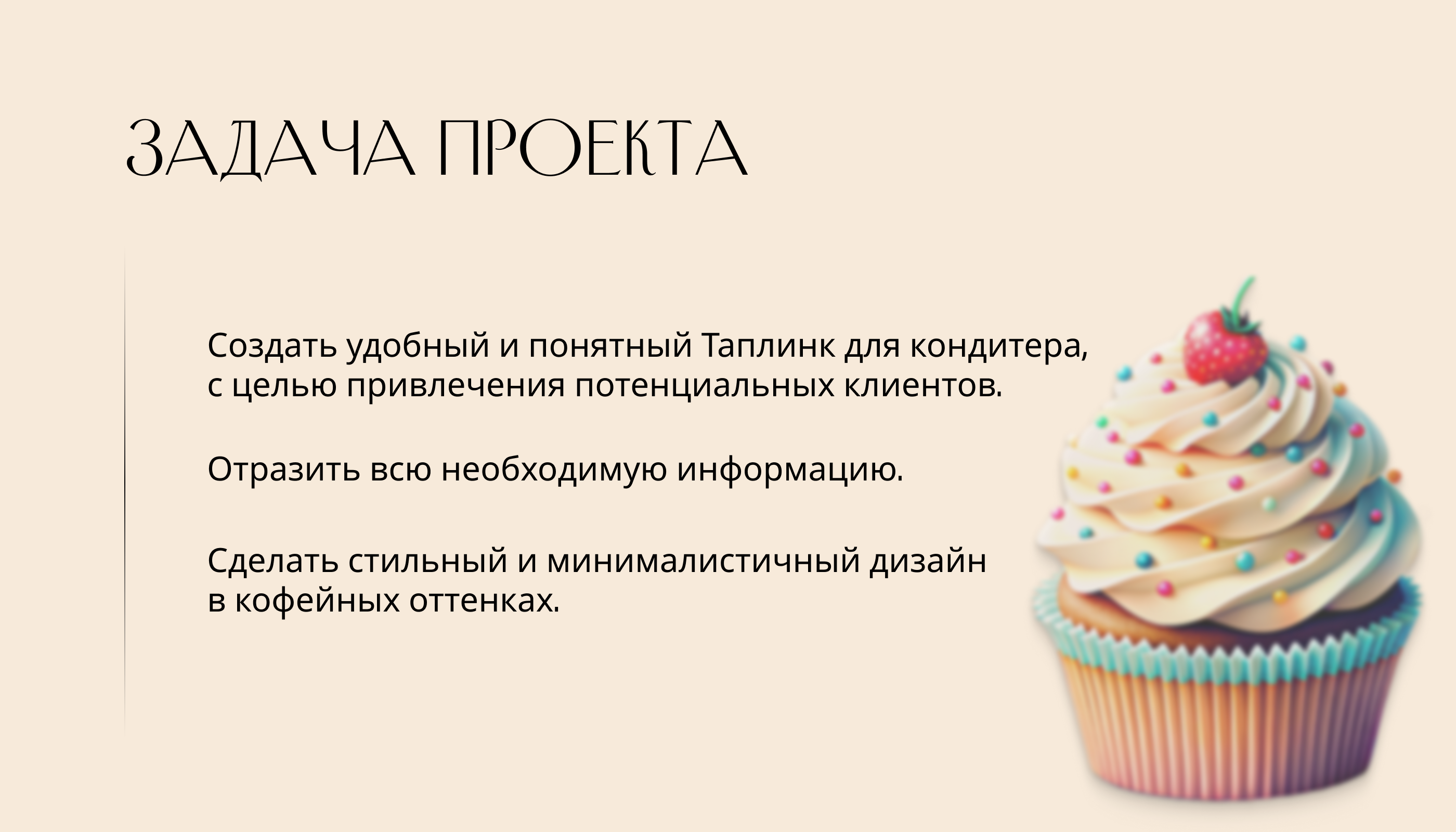 Таплинк для кондитера — Изображение №2 — Интерфейсы на Dprofile