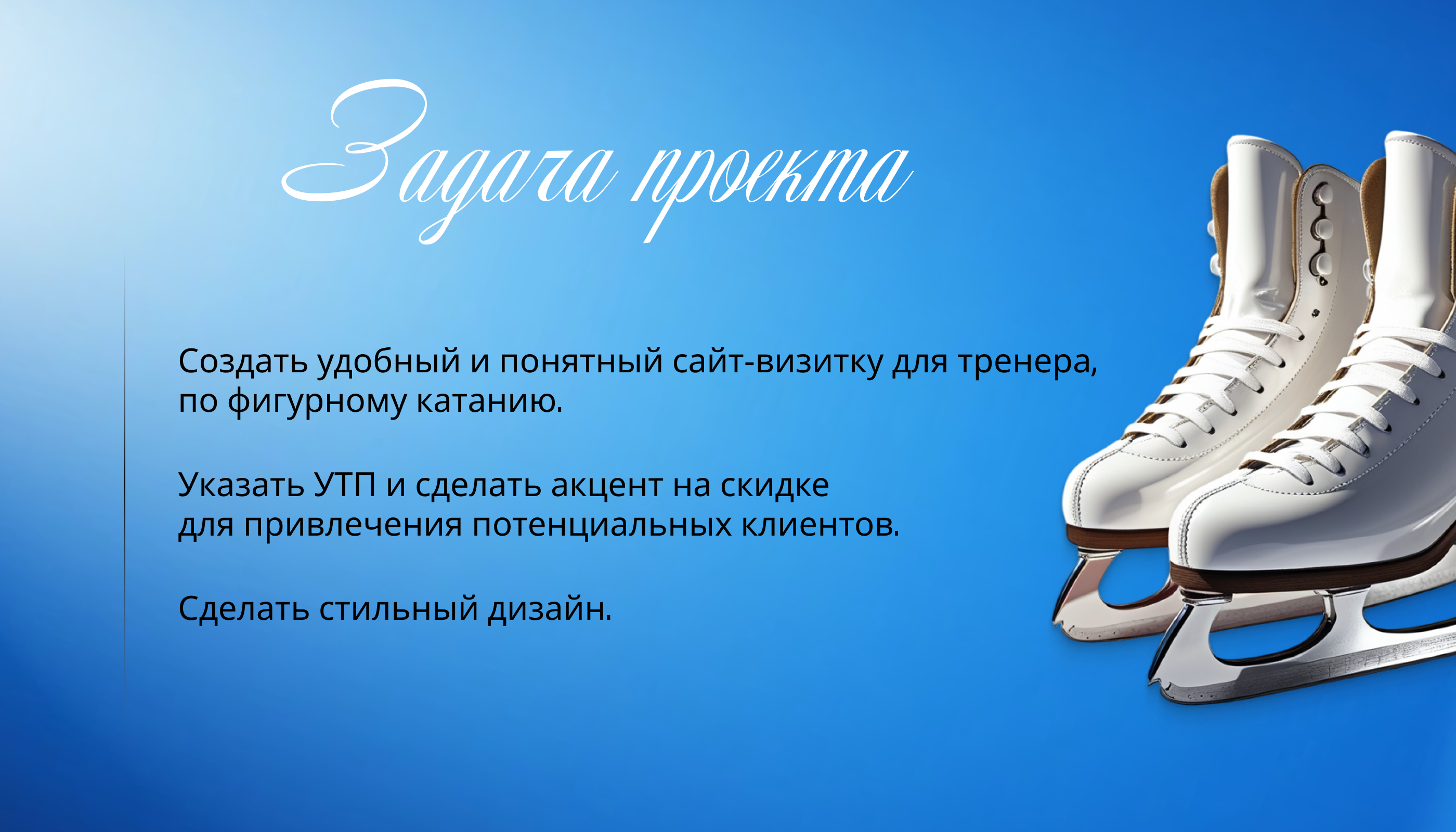 Таплинк для тренера по фигурному катанию — Изображение №2 — Интерфейсы на Dprofile