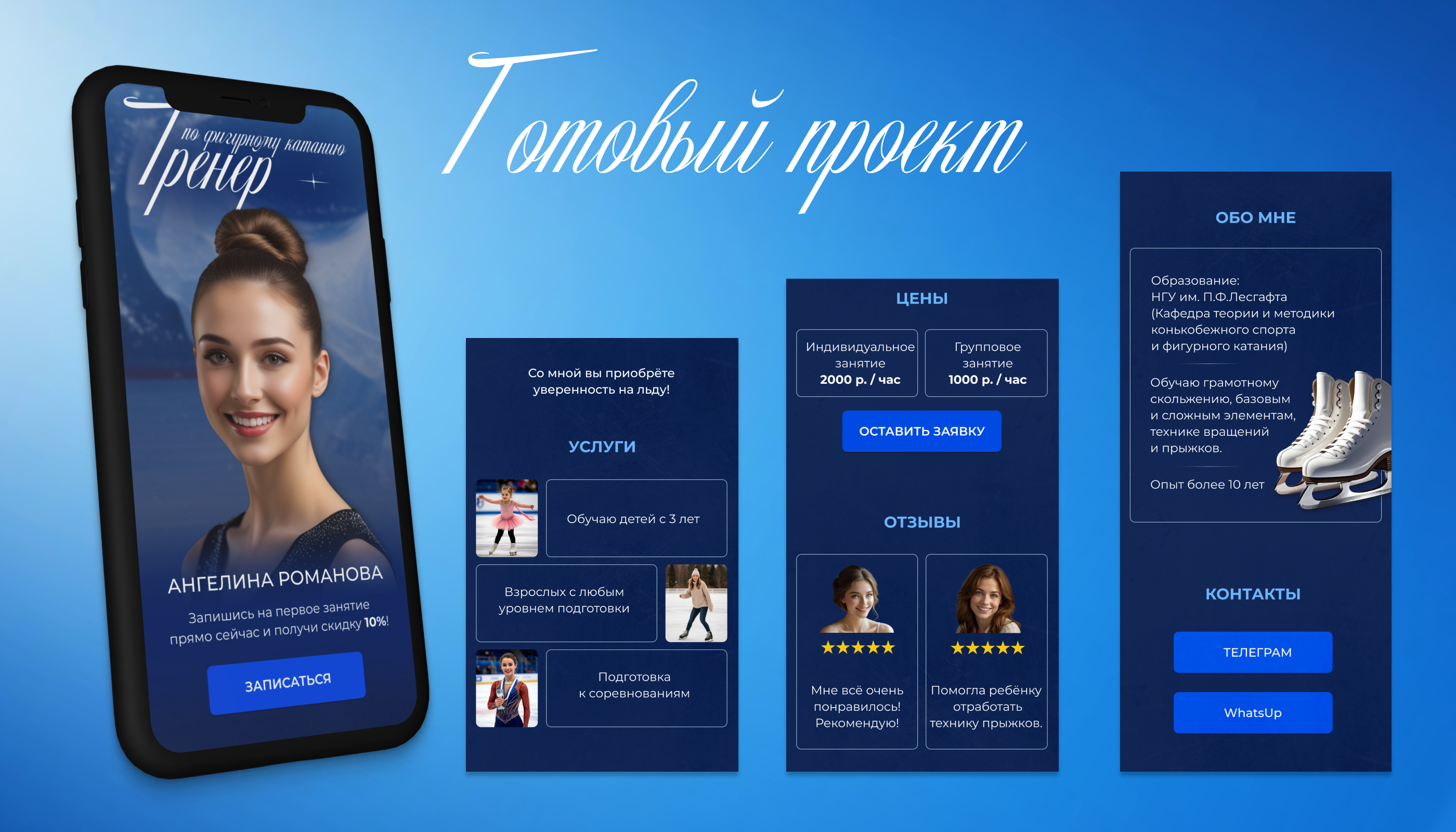 Таплинк для тренера по фигурному катанию — Изображение №4 — Интерфейсы на Dprofile