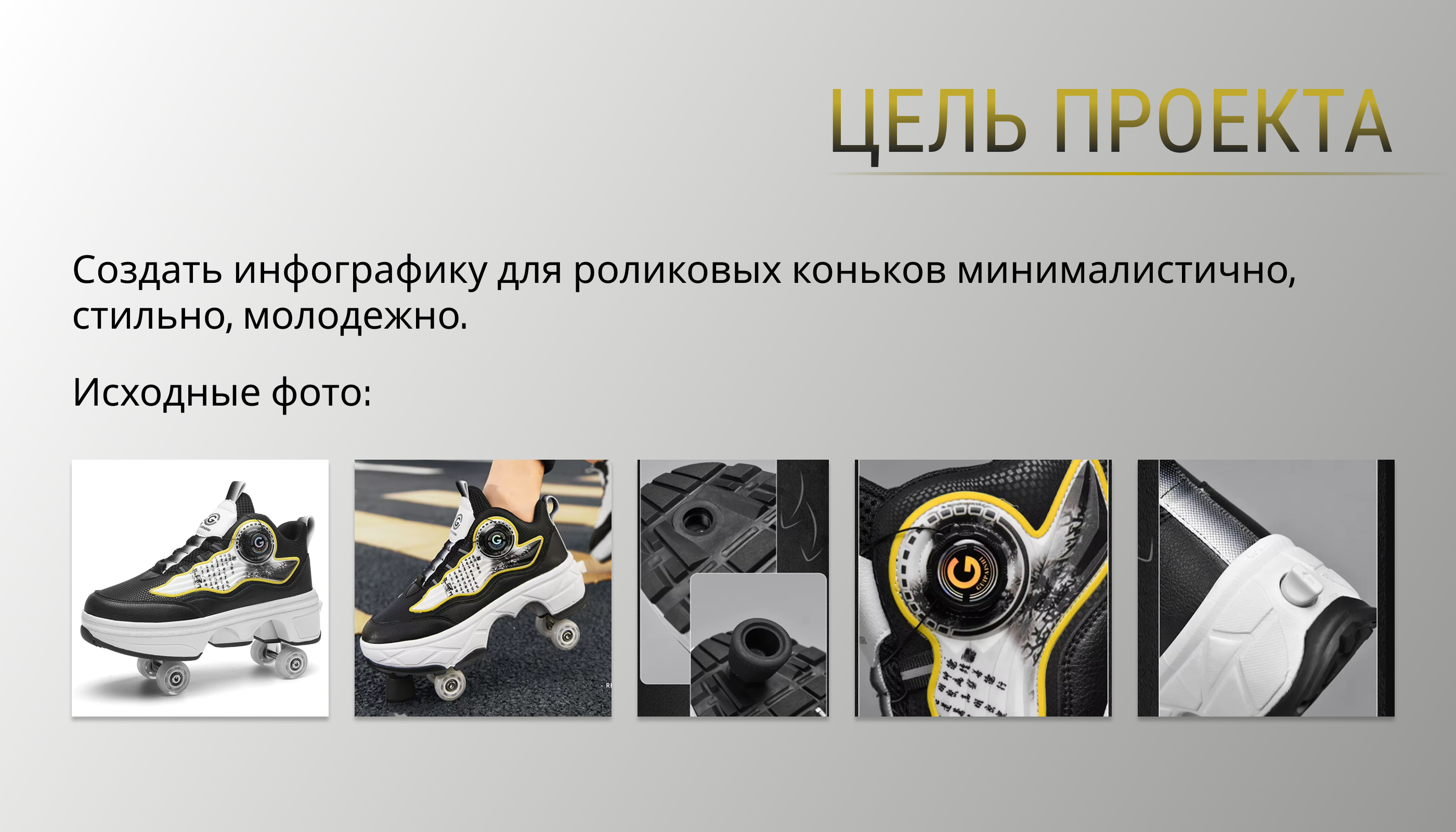 Инфографика для роликовых коньков — Изображение №2 — Графика, Маркетинг на Dprofile