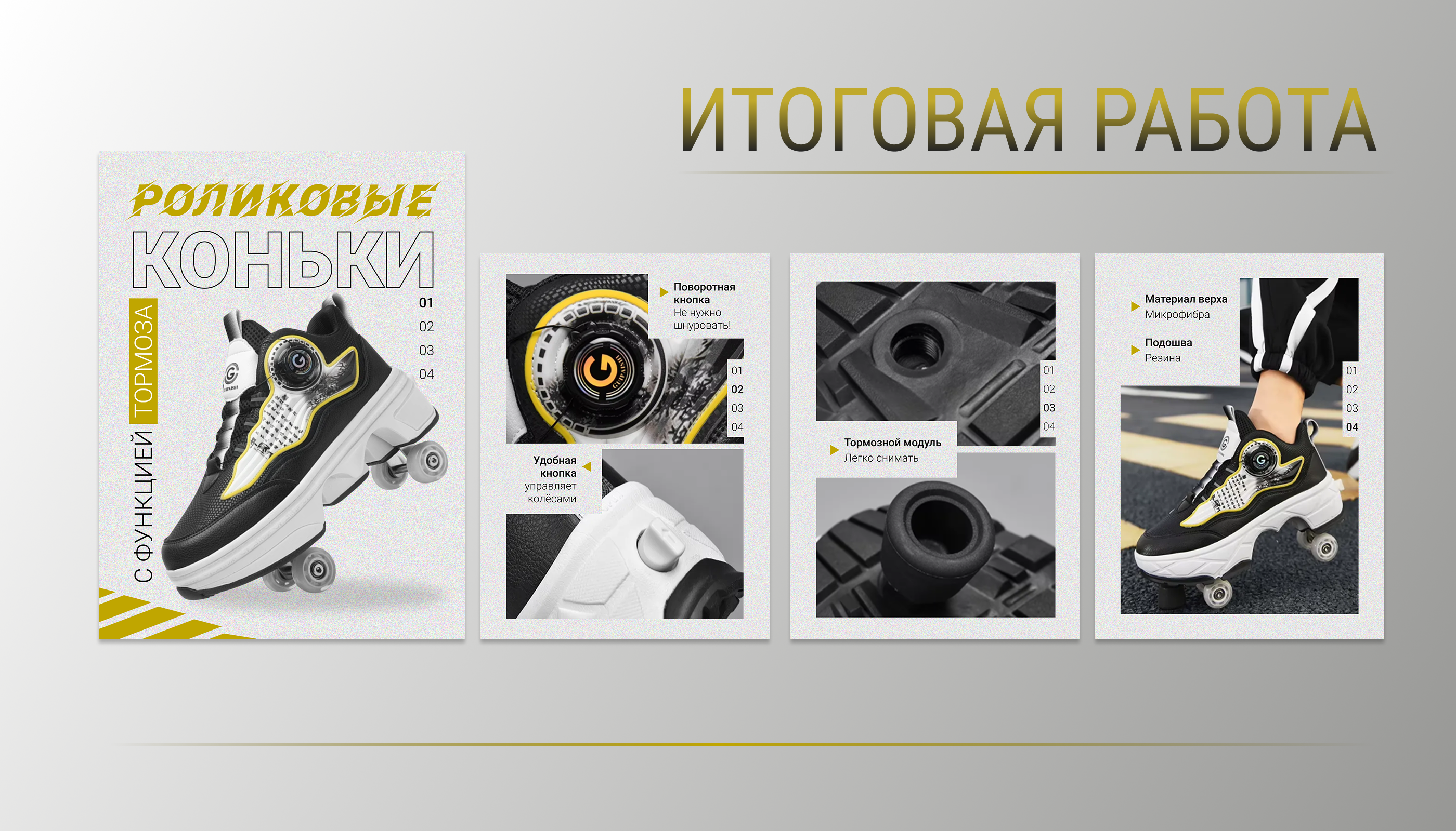 Инфографика для роликовых коньков — Изображение №4 — Графика, Маркетинг на Dprofile