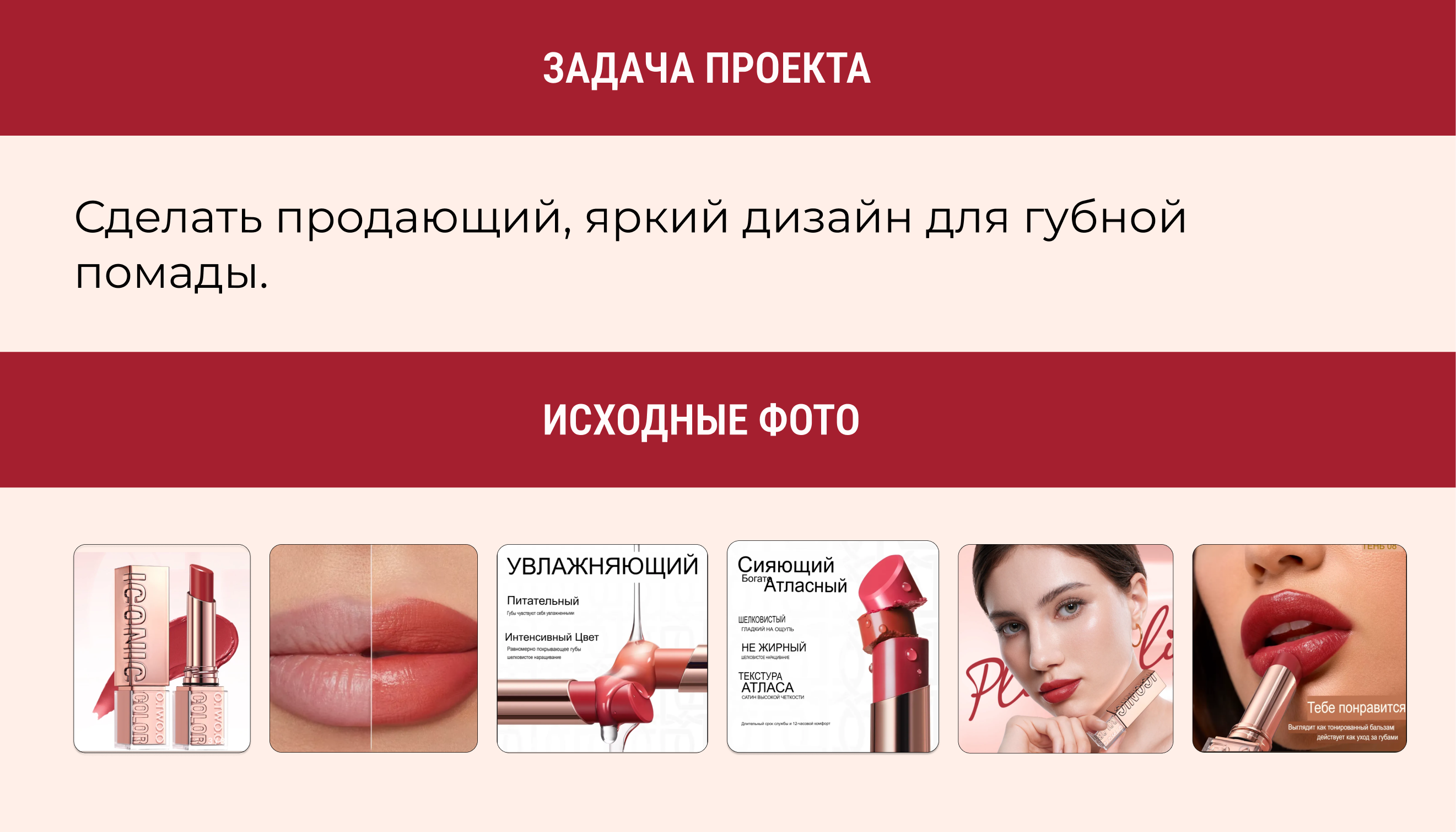 Инфографика для косметики — Изображение №2 — Графика на Dprofile