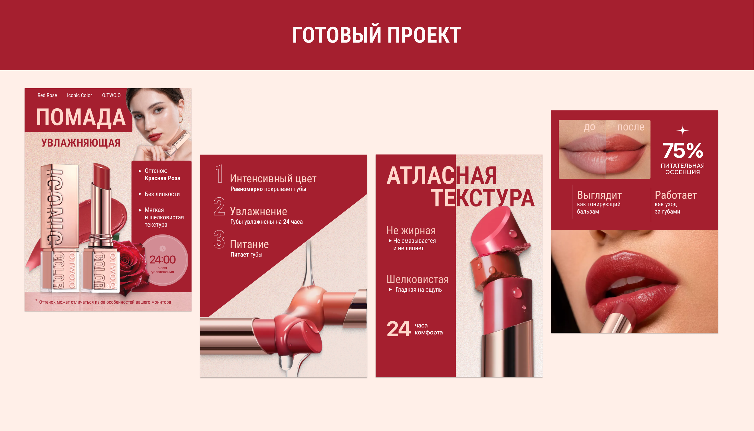 Инфографика для косметики — Изображение №4 — Графика на Dprofile