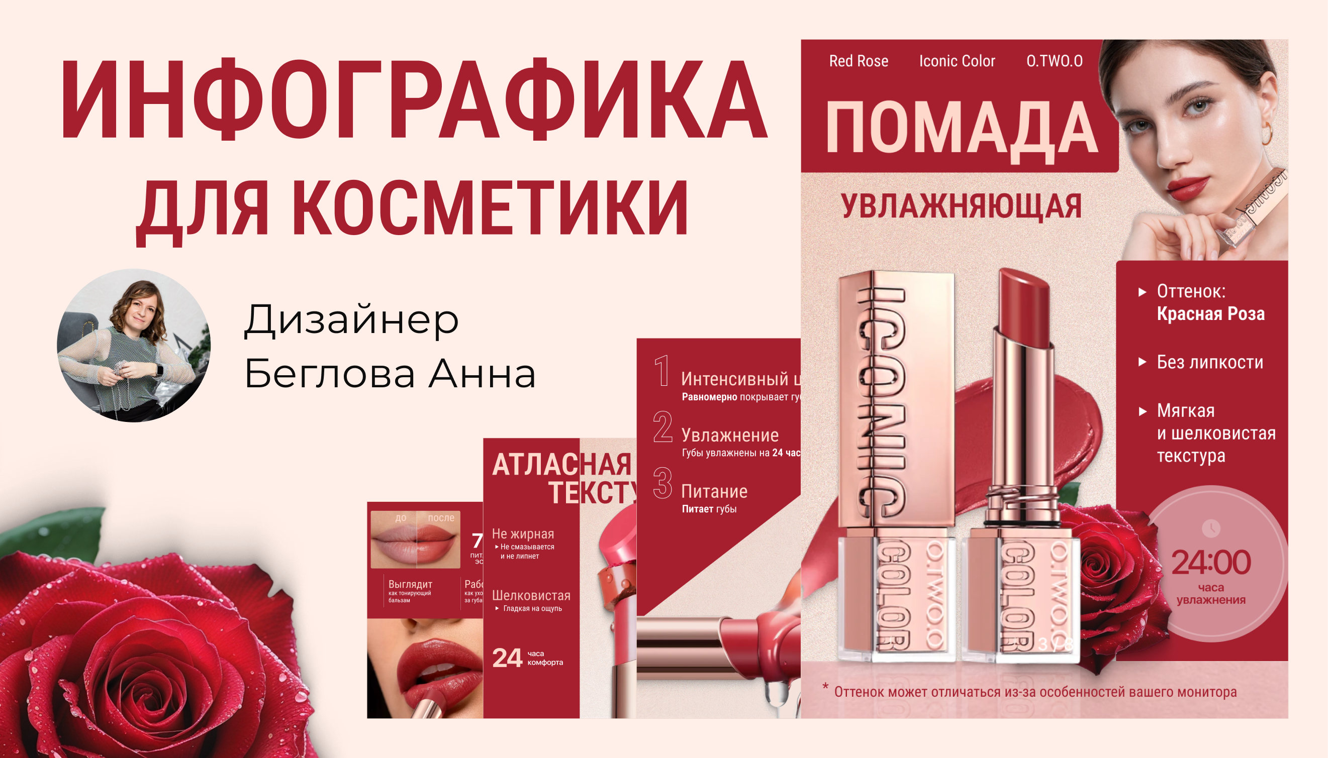 Инфографика для косметики — Изображение №1 — Графика на Dprofile