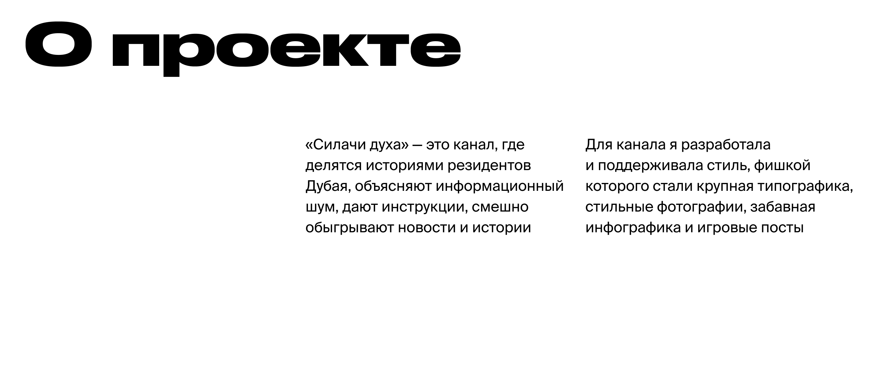 Силачи духа СММ Дизайн — Изображение №1 — Брендинг, Маркетинг на Dprofile