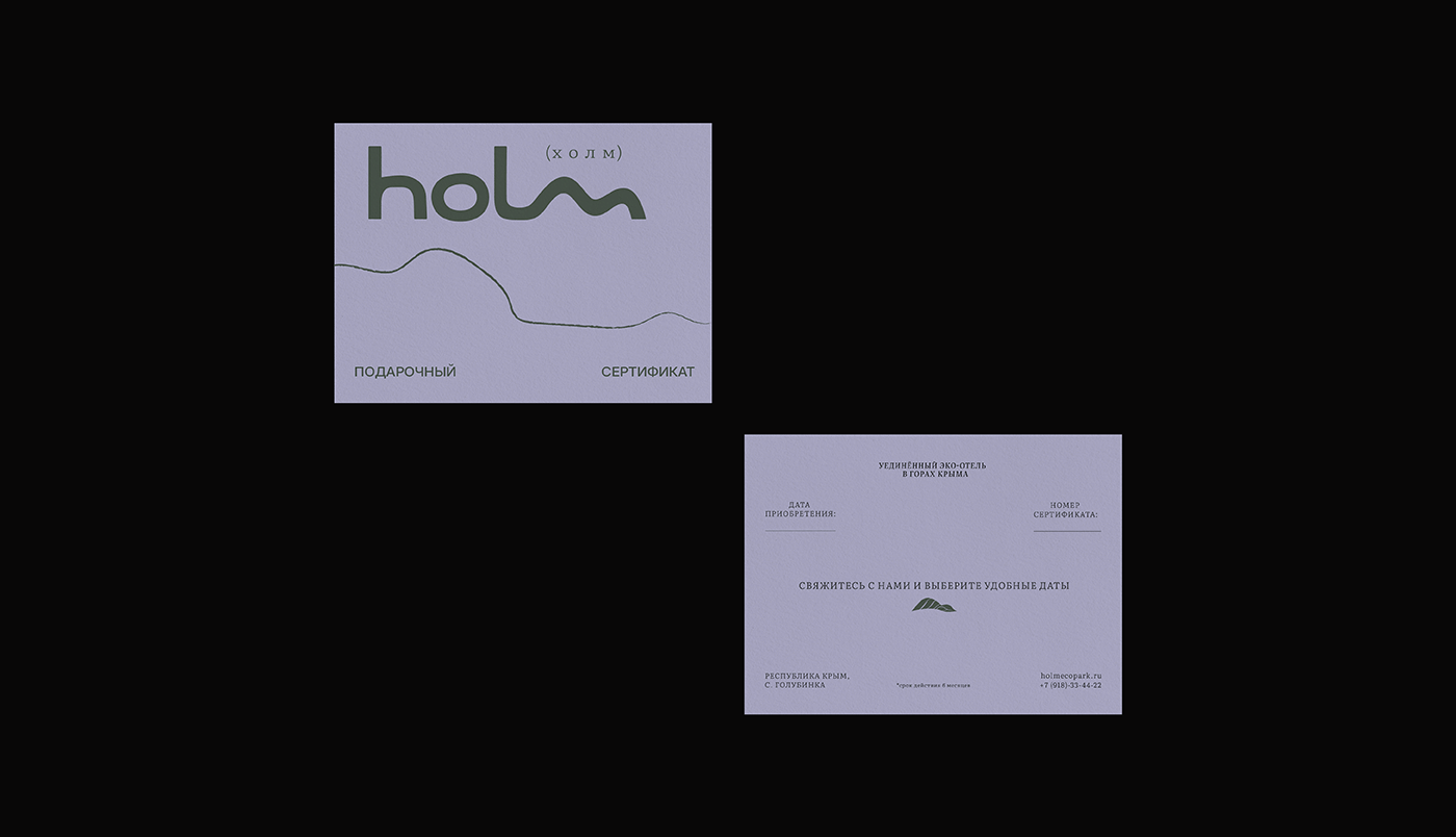 HOLM / Фирменный стиль для эко-отеля — Изображение №13 — Брендинг на Dprofile