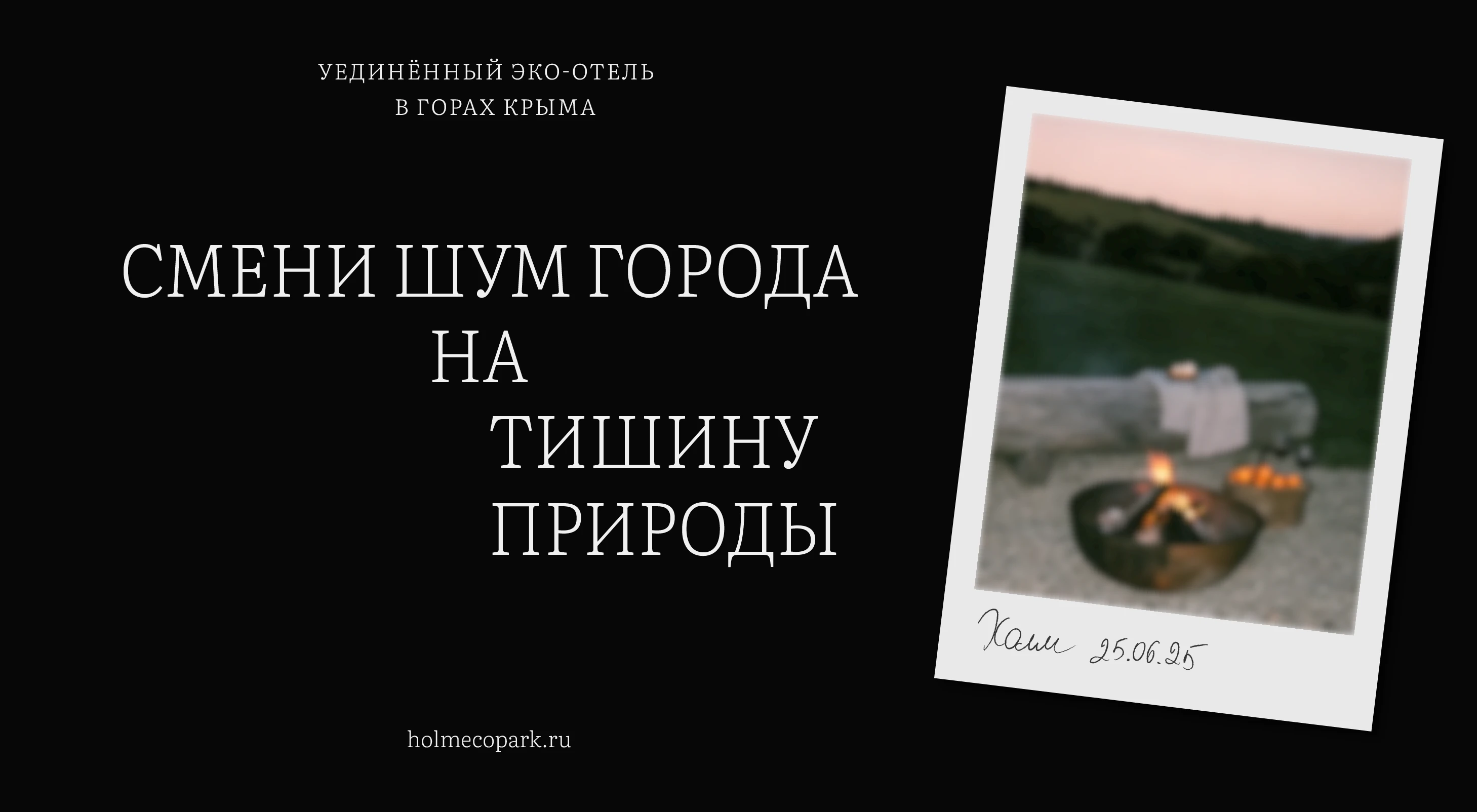 HOLM / Фирменный стиль для эко-отеля — Изображение №3 — Брендинг на Dprofile