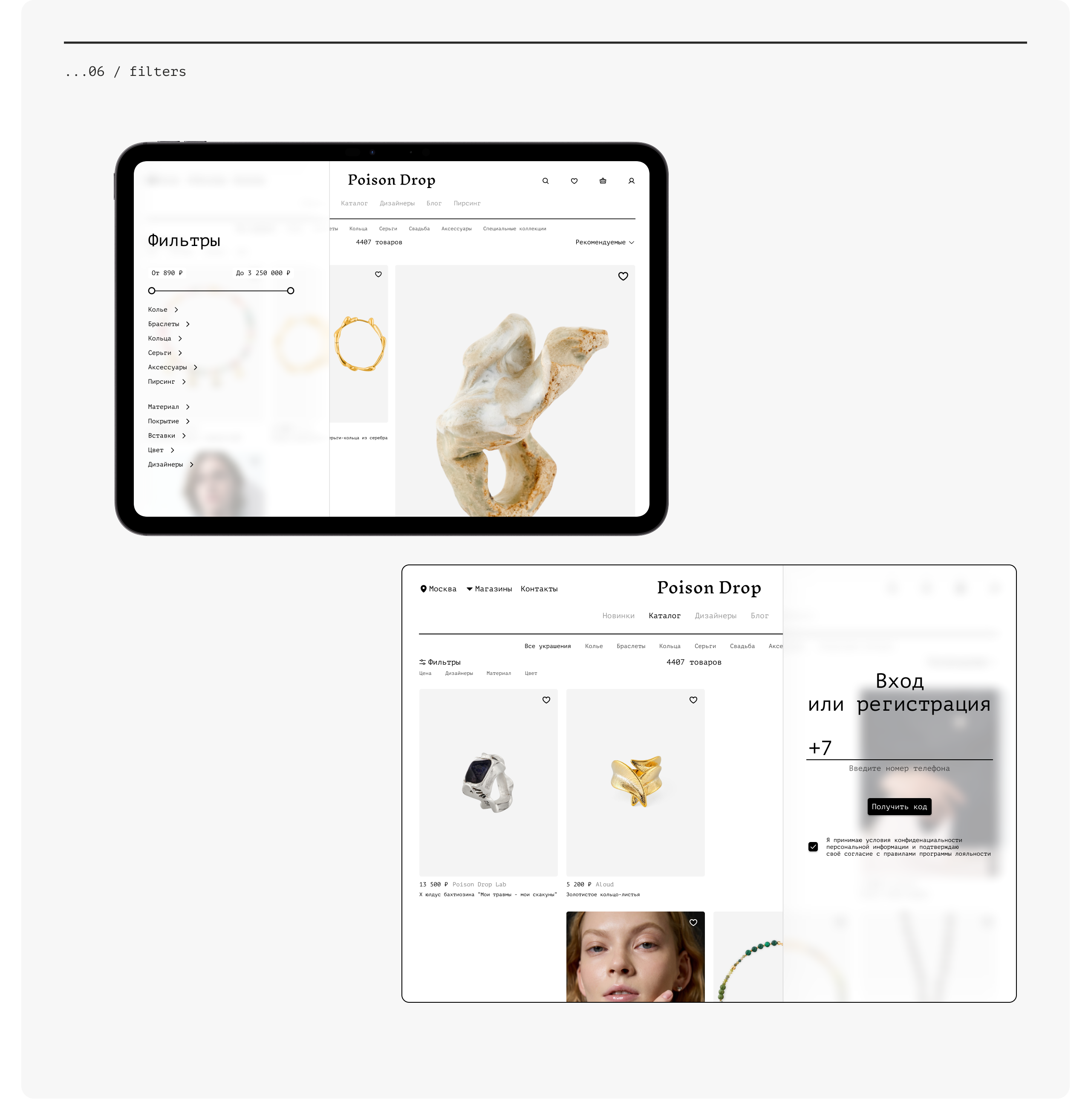 Poison Drop I E-commerce — Изображение №7 — Интерфейсы на Dprofile