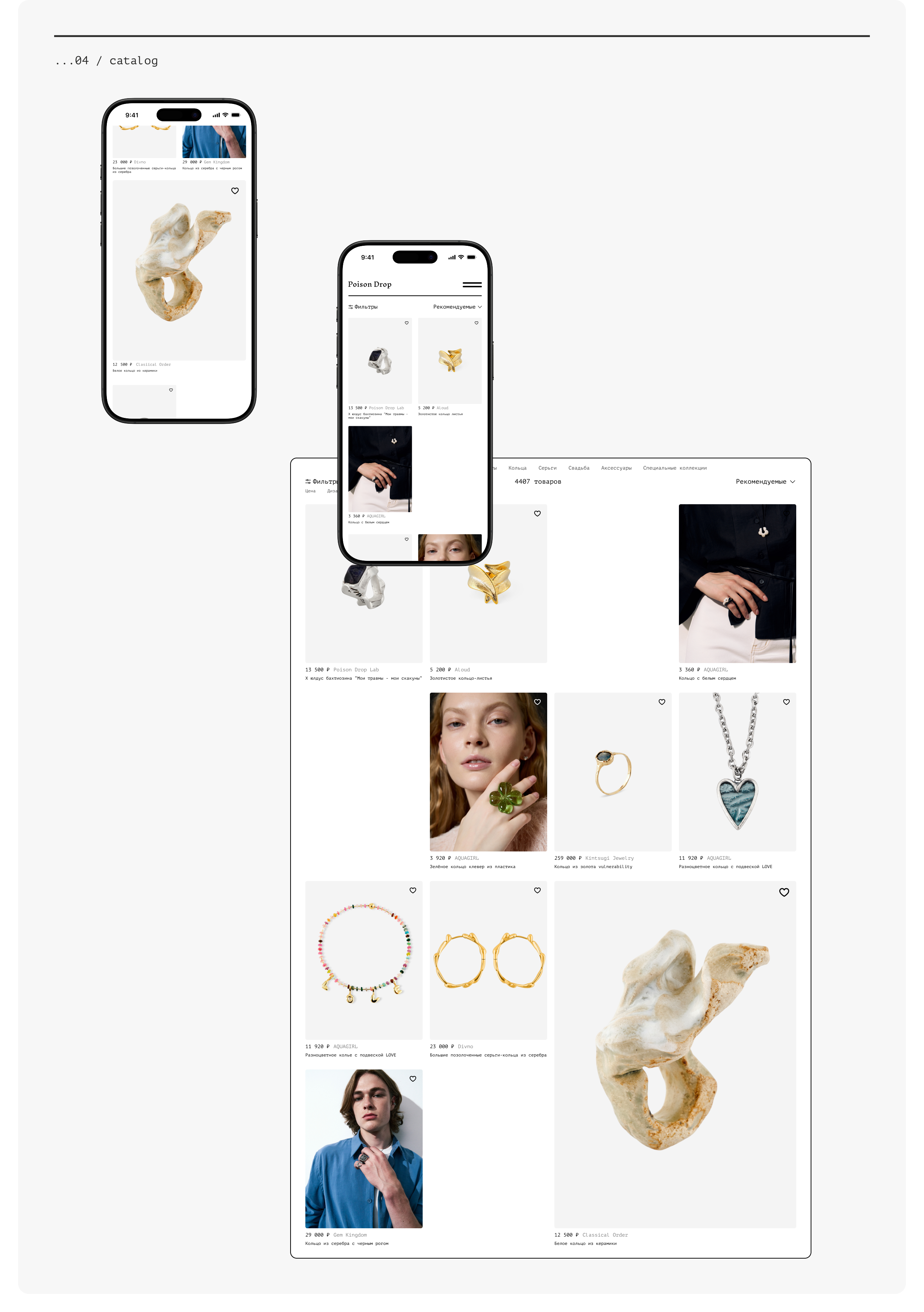 Poison Drop I E-commerce — Изображение №5 — Интерфейсы на Dprofile