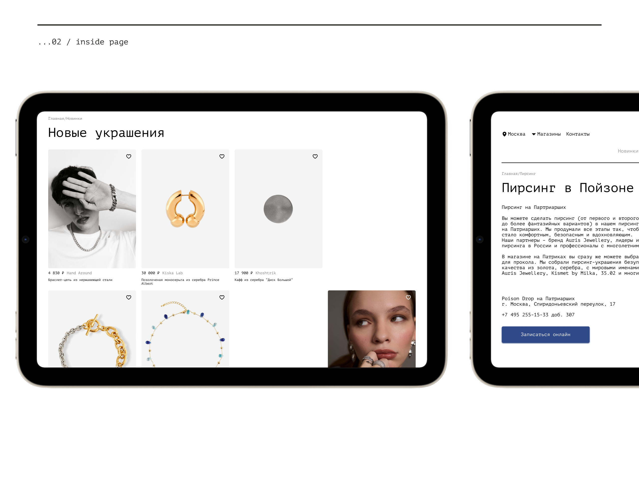 Poison Drop I E-commerce — Изображение №3 — Интерфейсы на Dprofile