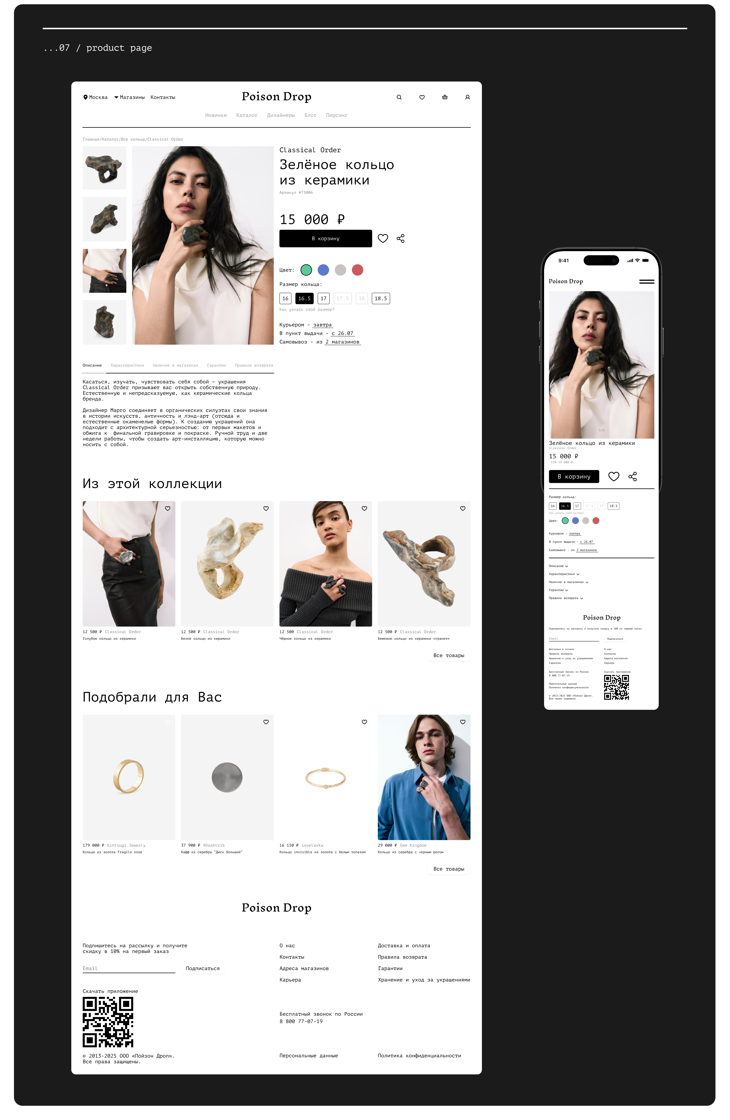 Poison Drop I E-commerce — Изображение №8 — Интерфейсы на Dprofile