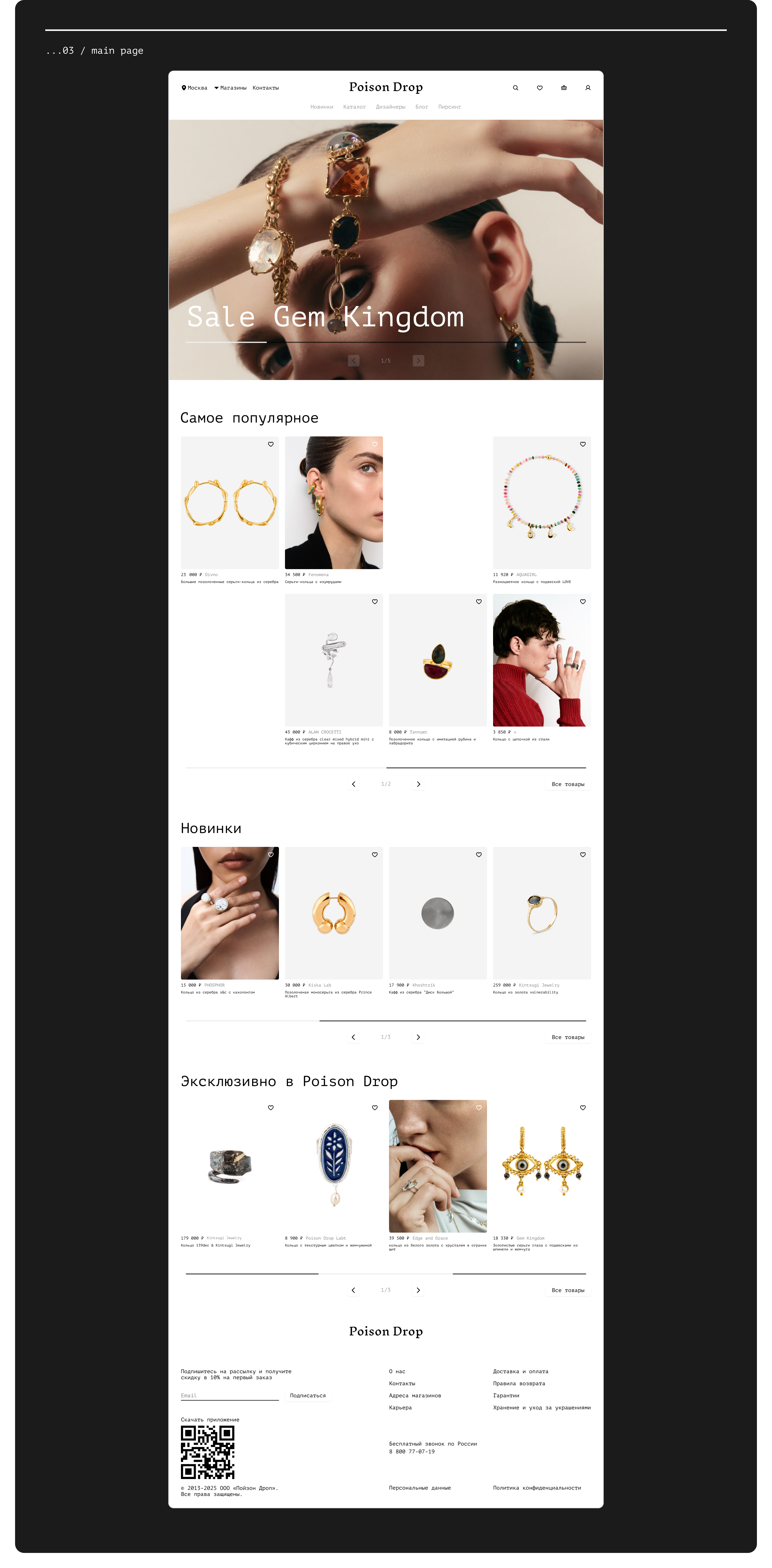 Poison Drop I E-commerce — Изображение №4 — Интерфейсы на Dprofile