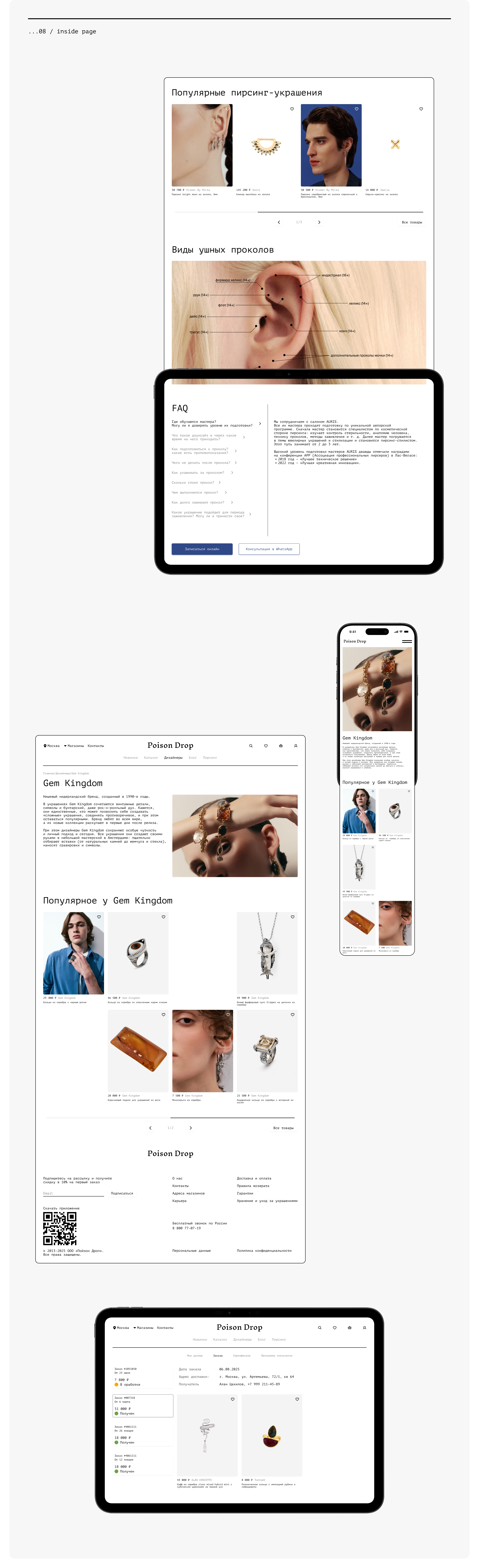Poison Drop I E-commerce — Изображение №10 — Интерфейсы на Dprofile