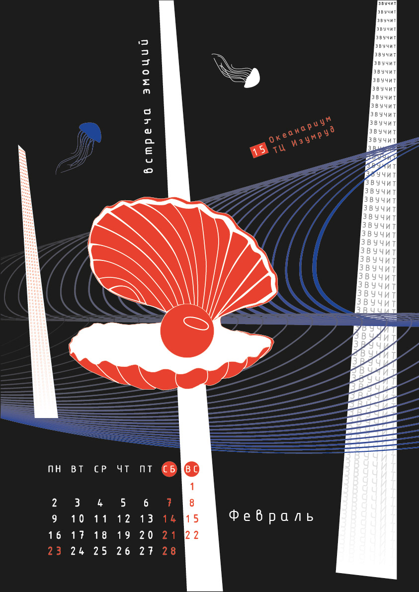 КАЛЕНДАРЬ «ВЛАДИВОСТОК ‒ МЕСТО ВСТРЕЧИ» — Изображение №4 — Брендинг, Графика на Dprofile