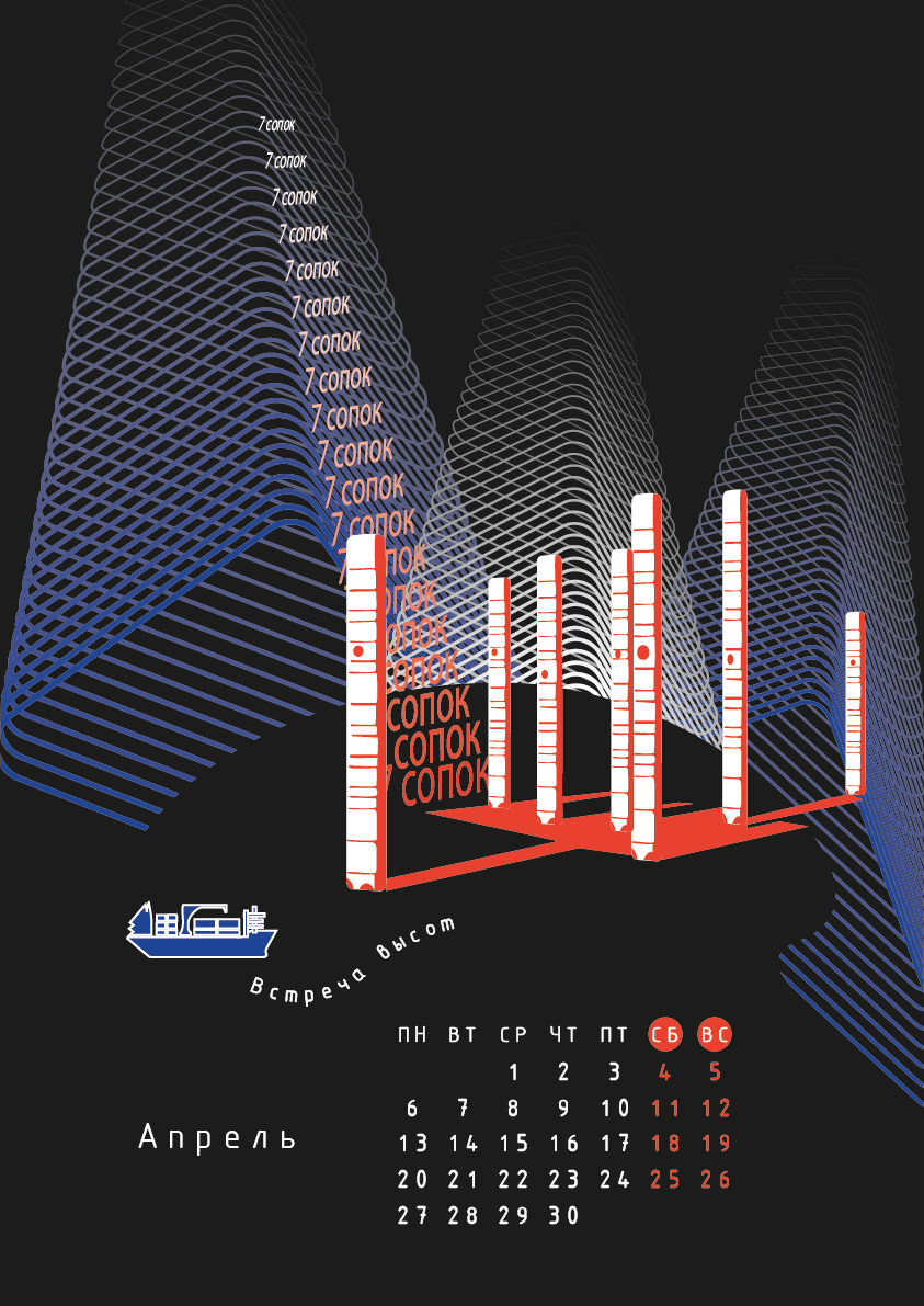 КАЛЕНДАРЬ «ВЛАДИВОСТОК ‒ МЕСТО ВСТРЕЧИ» — Изображение №6 — Брендинг, Графика на Dprofile