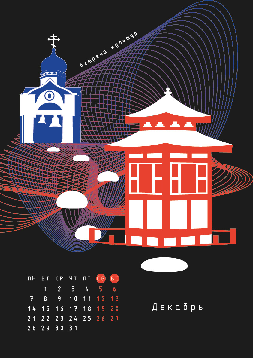 КАЛЕНДАРЬ «ВЛАДИВОСТОК ‒ МЕСТО ВСТРЕЧИ» — Изображение №14 — Брендинг, Графика на Dprofile