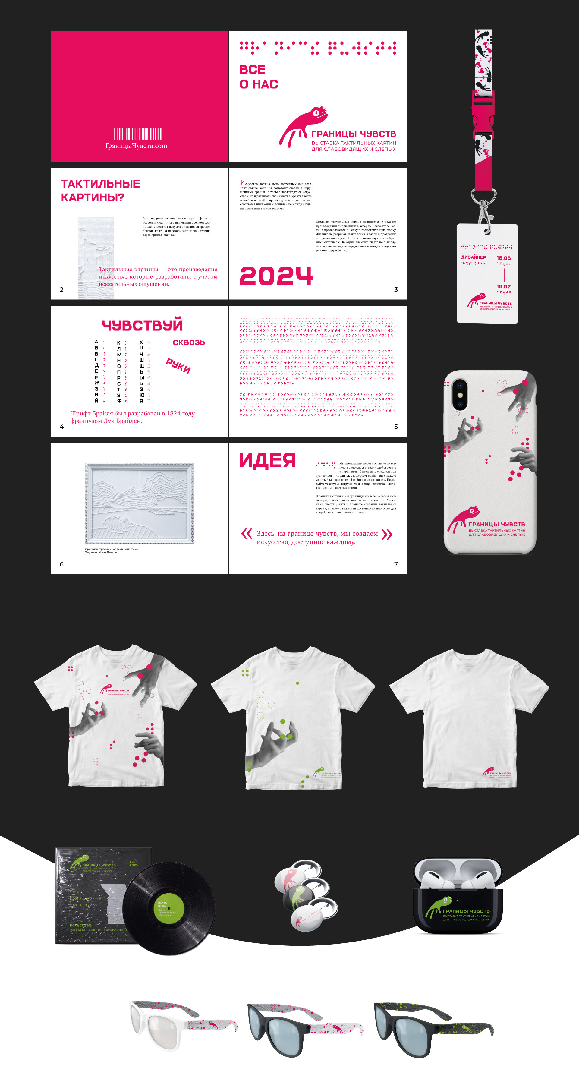 «ГРАНИЦЫ ЧУВСТВ» Фирменный стиль выставки — Изображение №14 — Брендинг, Графика на Dprofile