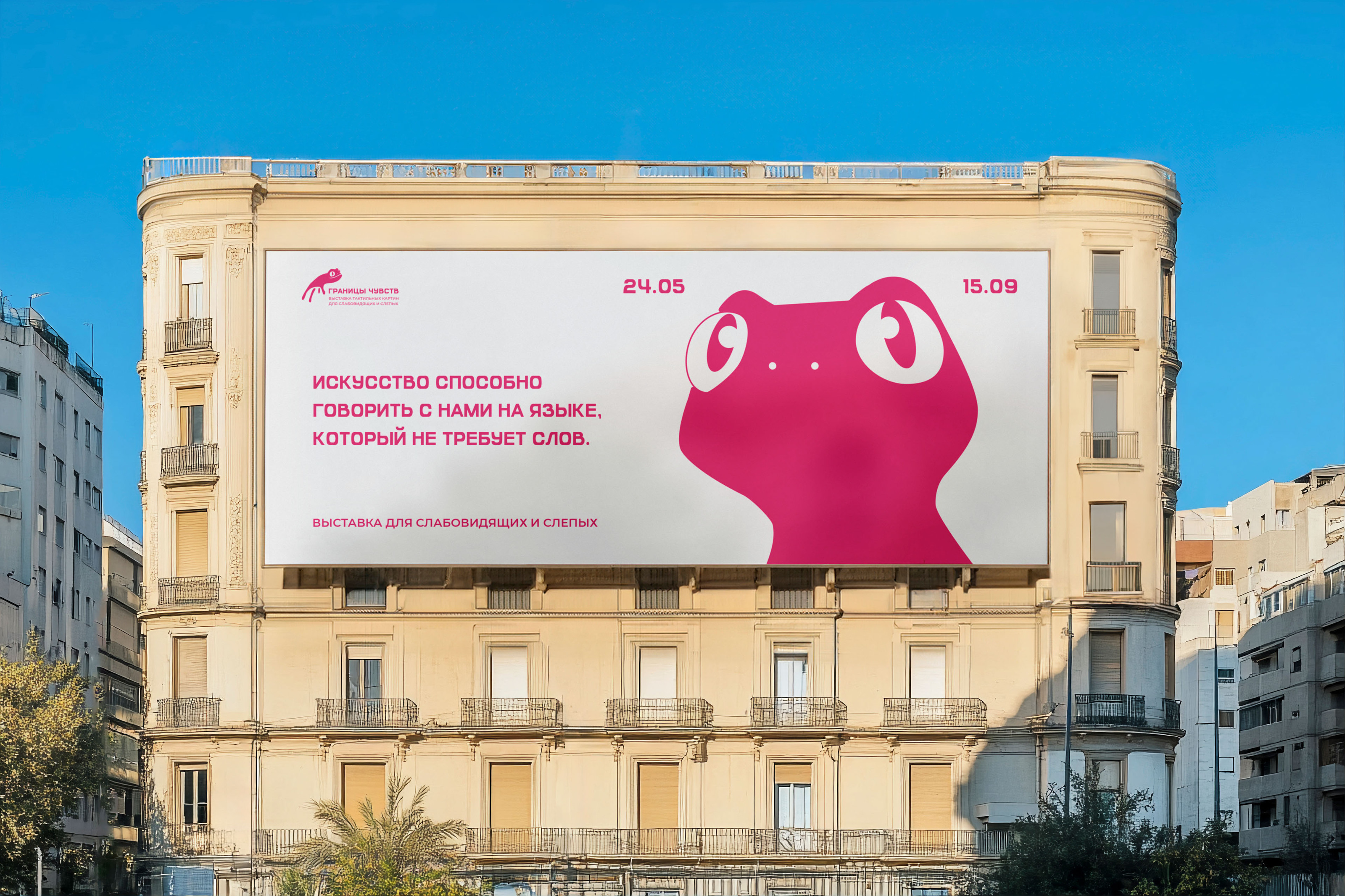 «ГРАНИЦЫ ЧУВСТВ» Фирменный стиль выставки — Изображение №9 — Брендинг, Графика на Dprofile