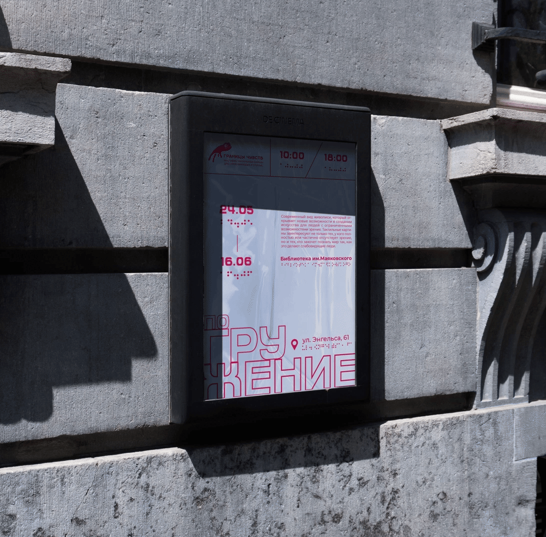 «ГРАНИЦЫ ЧУВСТВ» Фирменный стиль выставки — Изображение №10 — Брендинг, Графика на Dprofile