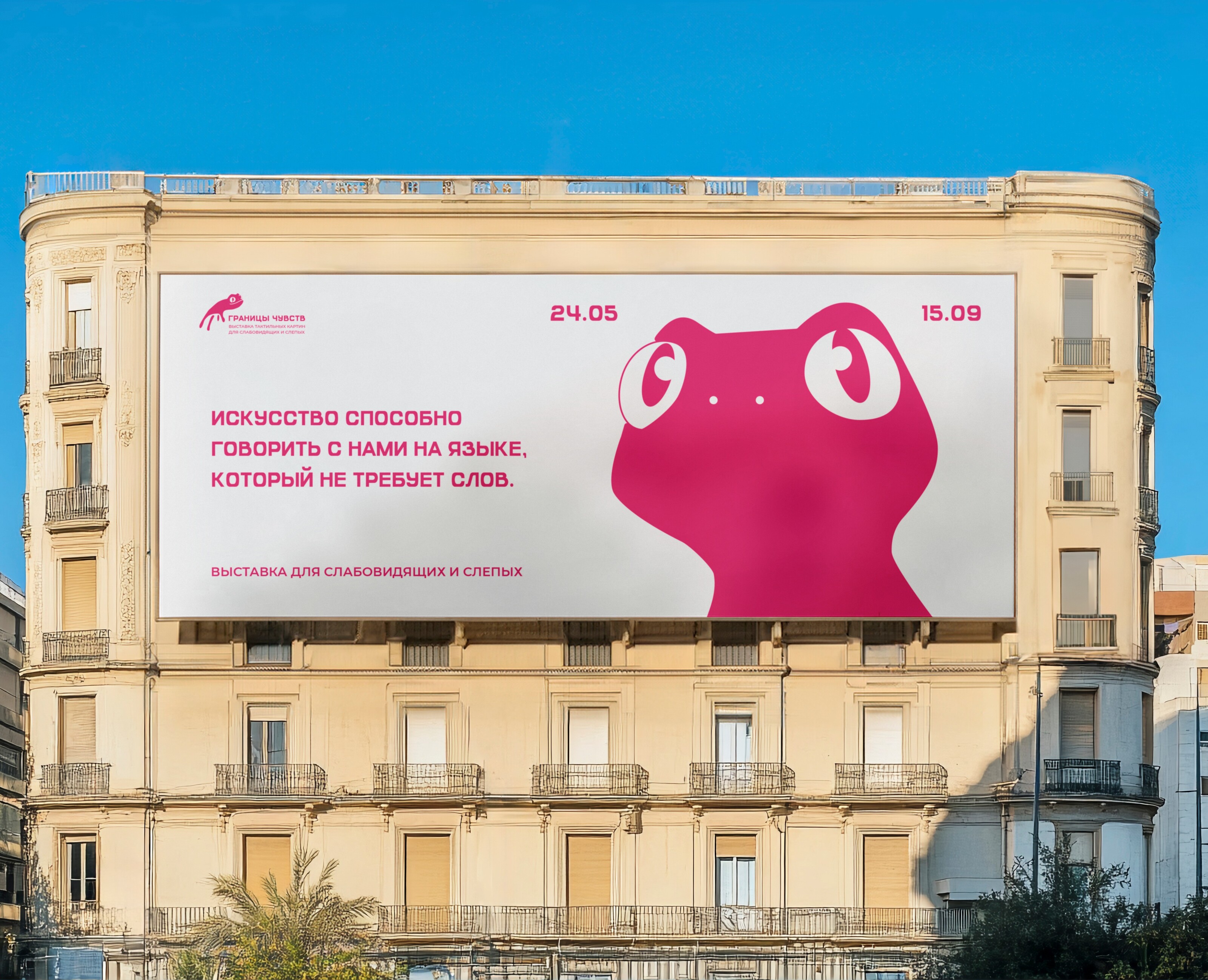 «ГРАНИЦЫ ЧУВСТВ» Фирменный стиль выставки на Dprofile