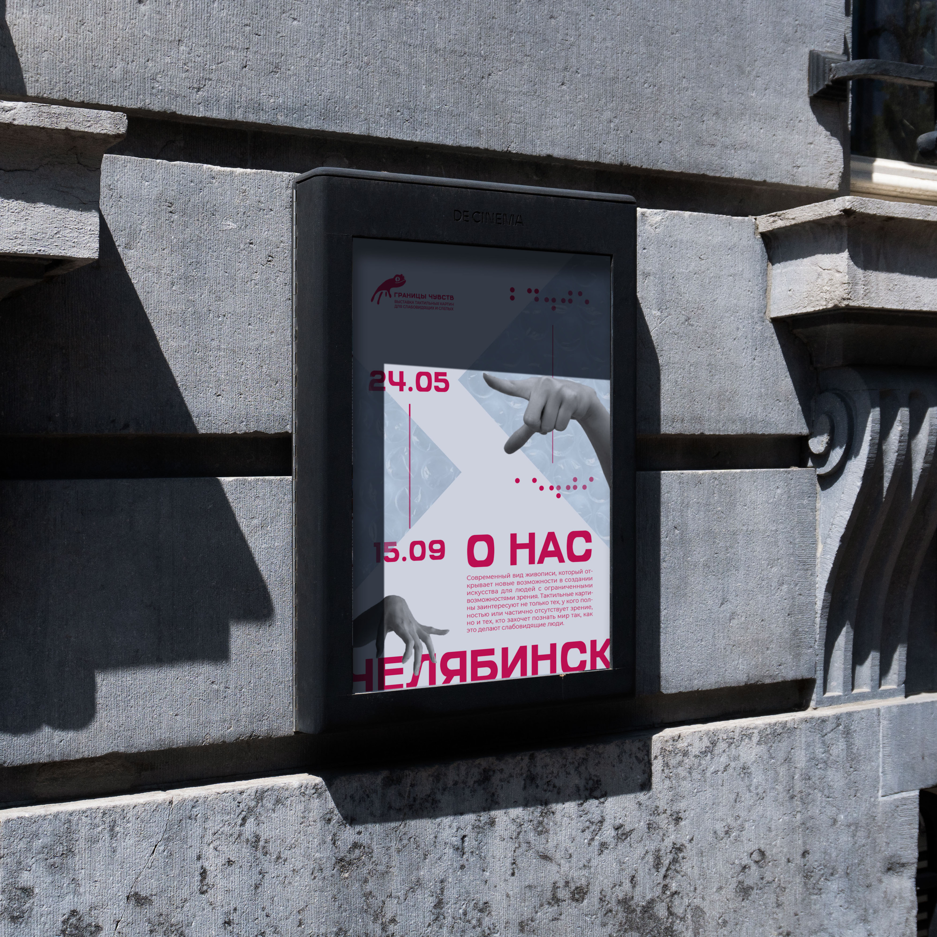 «ГРАНИЦЫ ЧУВСТВ» Фирменный стиль выставки — Изображение №15 — Брендинг, Графика на Dprofile