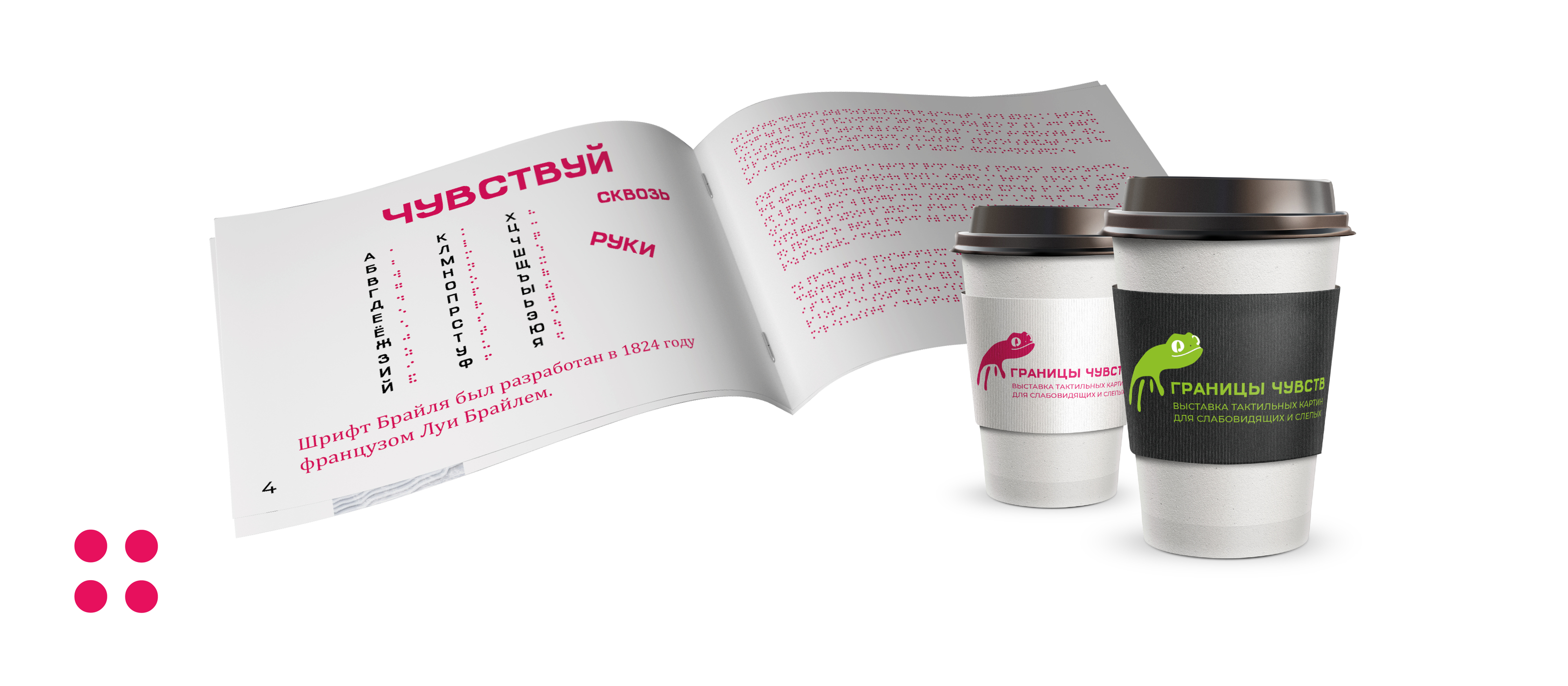 «ГРАНИЦЫ ЧУВСТВ» Фирменный стиль выставки — Изображение №3 — Брендинг, Графика на Dprofile