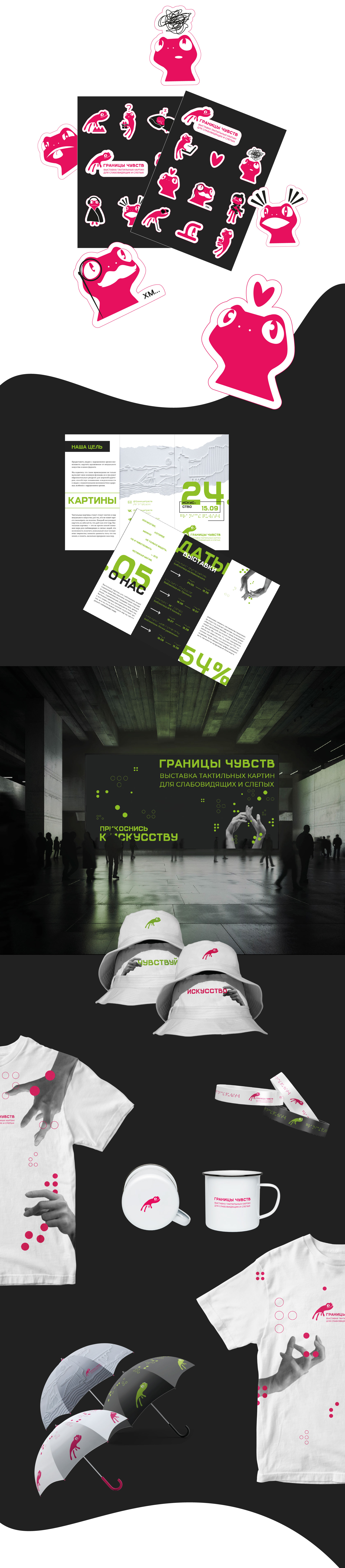 «ГРАНИЦЫ ЧУВСТВ» Фирменный стиль выставки — Изображение №5 — Брендинг, Графика на Dprofile
