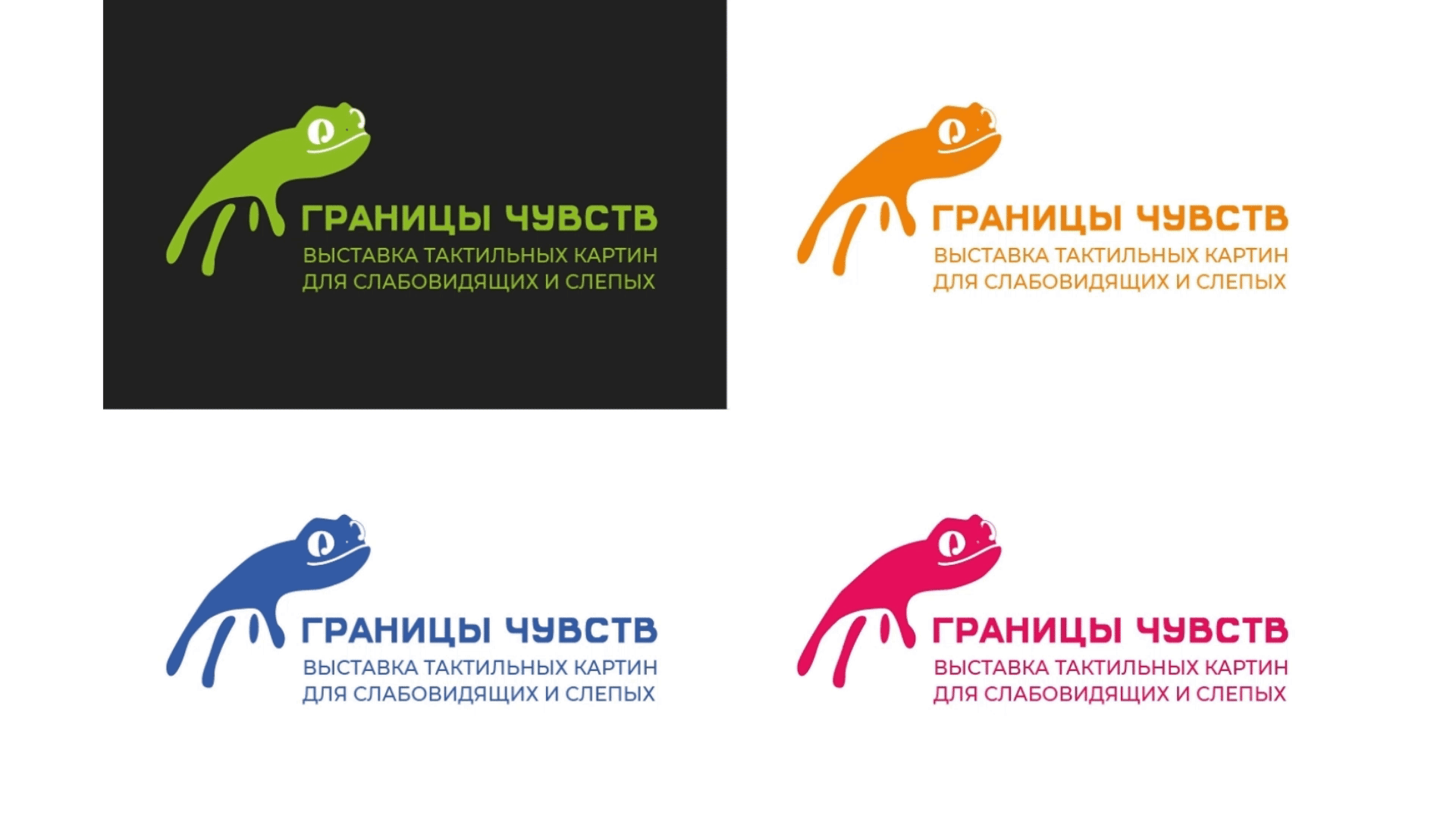 «ГРАНИЦЫ ЧУВСТВ» Фирменный стиль выставки — Изображение №16 — Брендинг, Графика на Dprofile