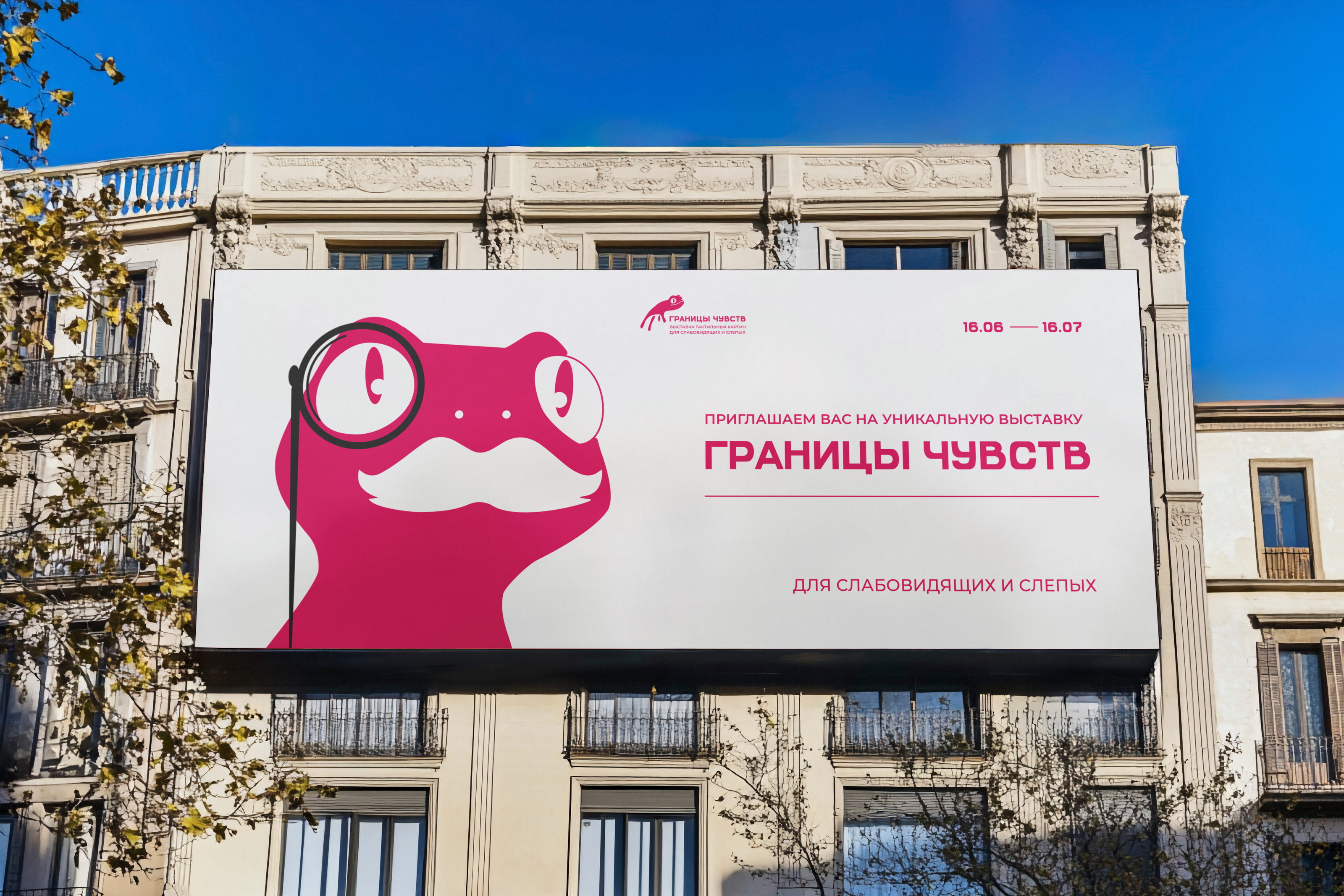 «ГРАНИЦЫ ЧУВСТВ» Фирменный стиль выставки — Изображение №1 — Брендинг, Графика на Dprofile