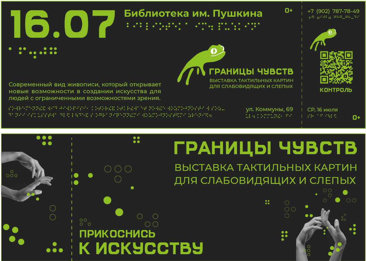 «ГРАНИЦЫ ЧУВСТВ» Фирменный стиль выставки — Изображение №13 — Брендинг, Графика на Dprofile