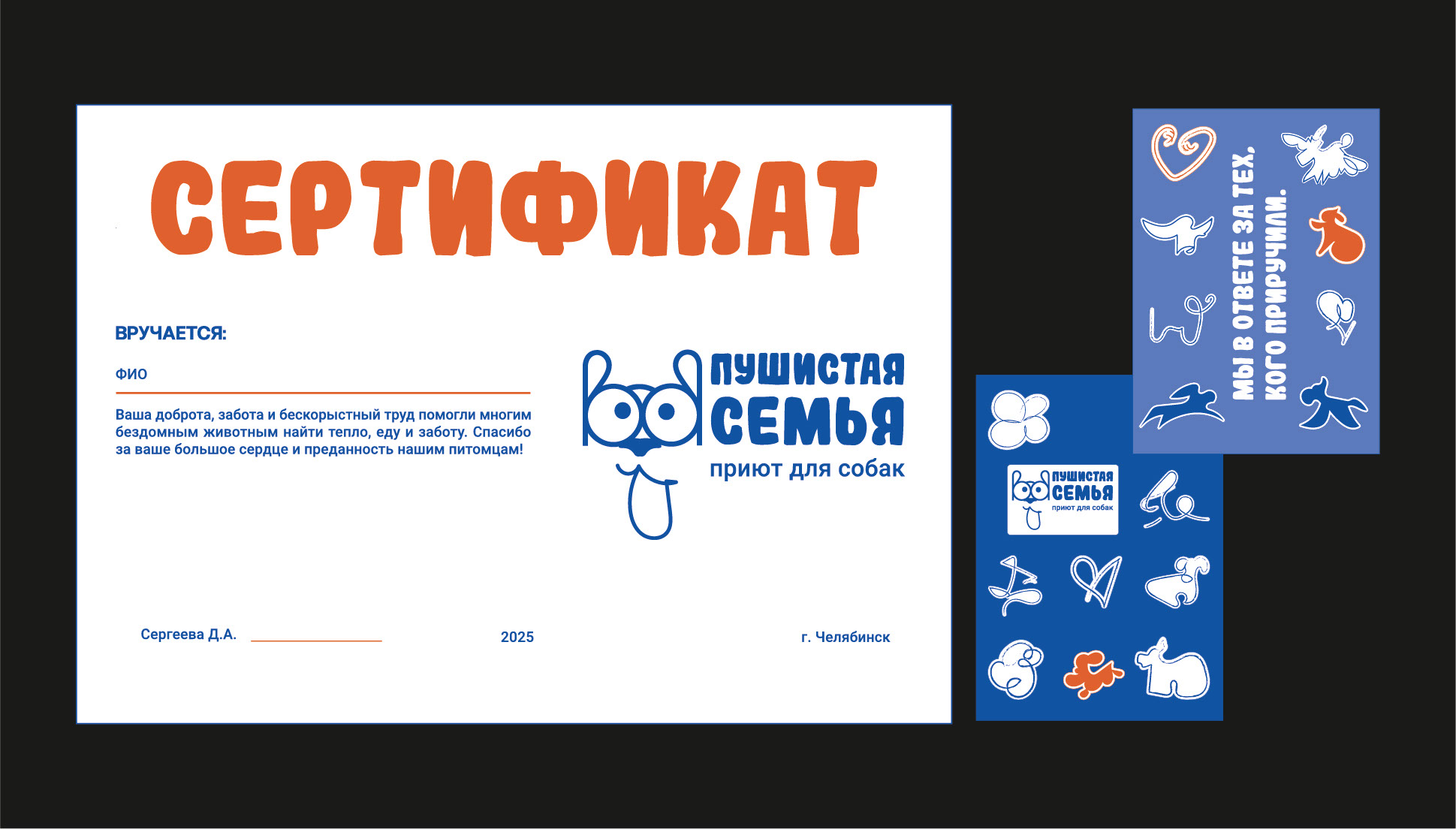 БРЕНДБУК. Приют для собак «Пушистая семья» (Студвесна 2025) — Изображение №14 — Брендинг, Графика на Dprofile