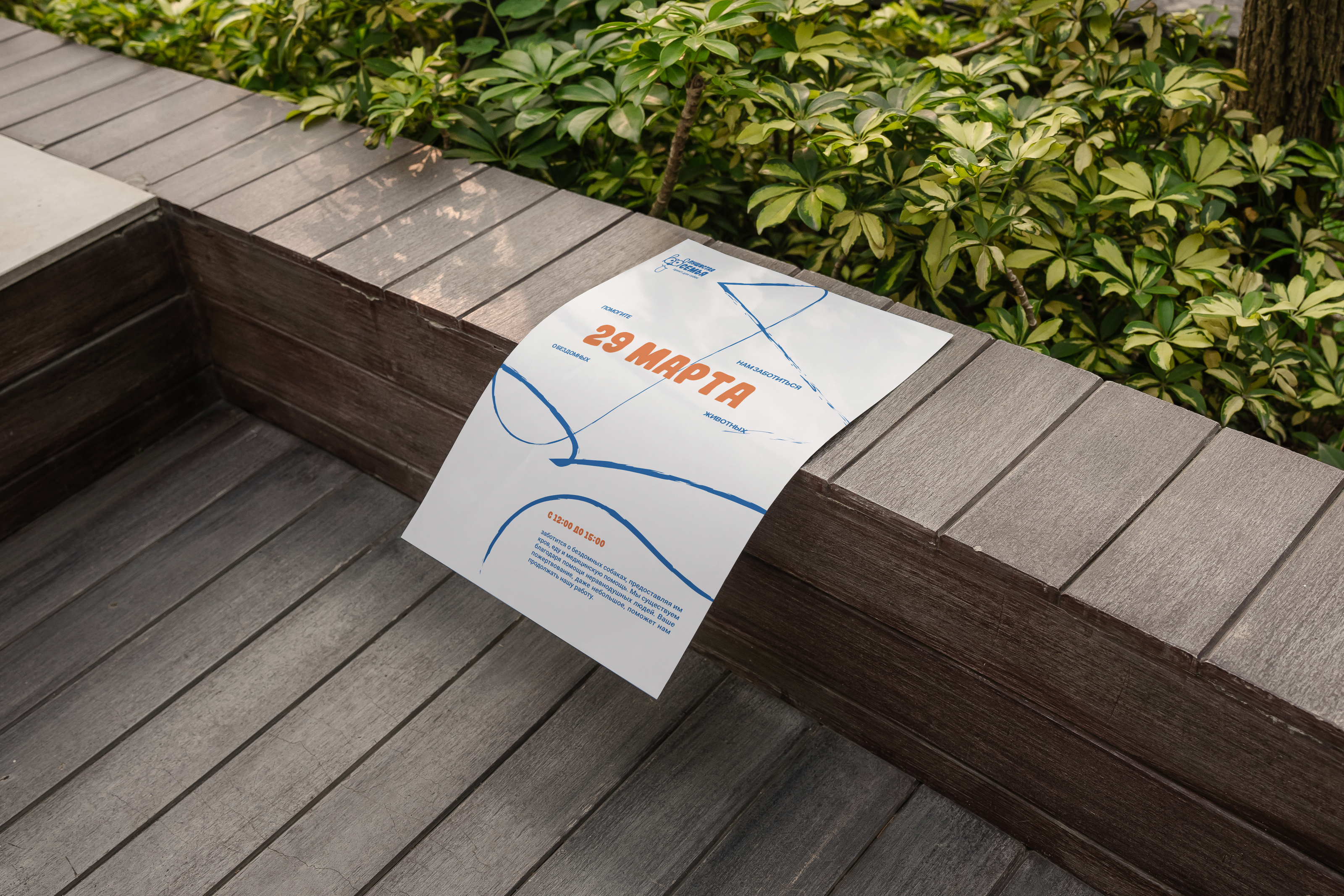 БРЕНДБУК. Приют для собак «Пушистая семья» (Студвесна 2025) — Изображение №24 — Брендинг, Графика на Dprofile