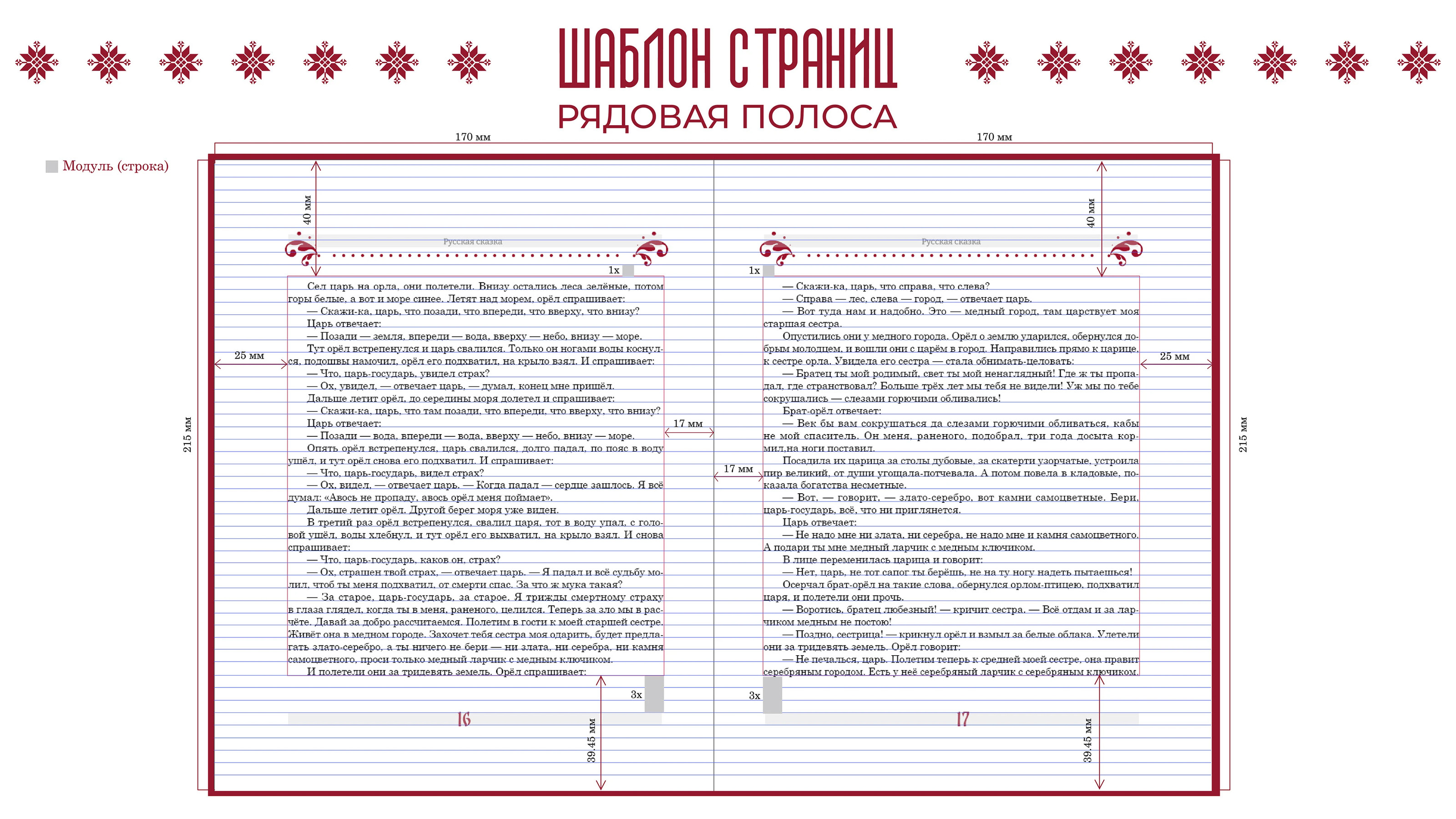Дизайн книги «Сказки народов России» — Изображение №5 — Иллюстрация, Графика на Dprofile