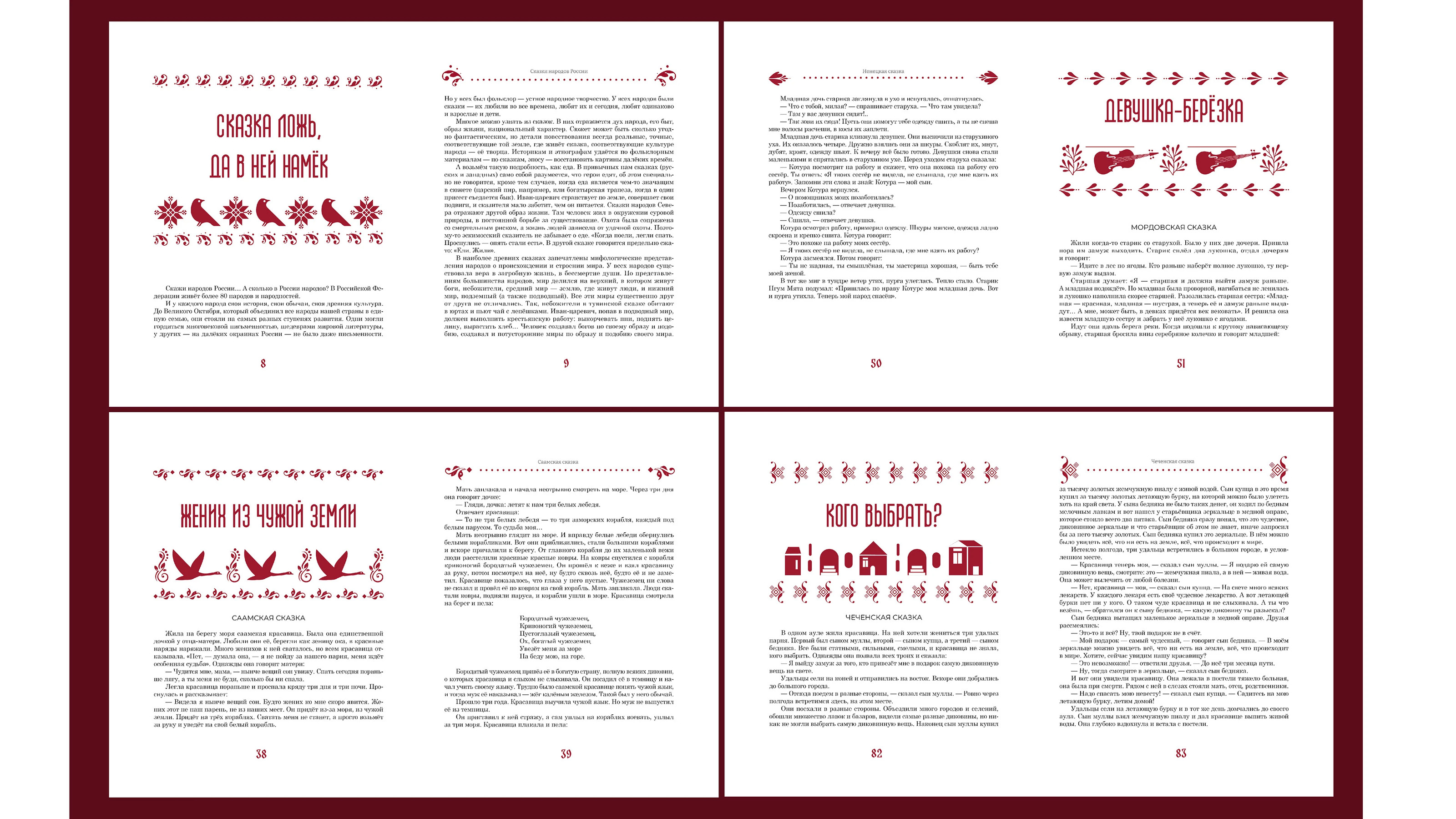 Дизайн книги «Сказки народов России» — Изображение №9 — Иллюстрация, Графика на Dprofile