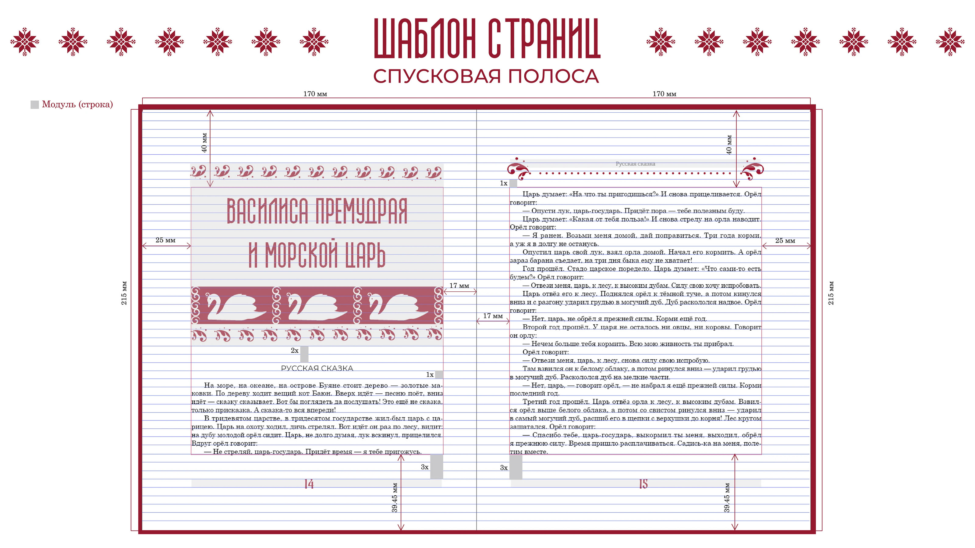 Дизайн книги «Сказки народов России» — Изображение №4 — Иллюстрация, Графика на Dprofile