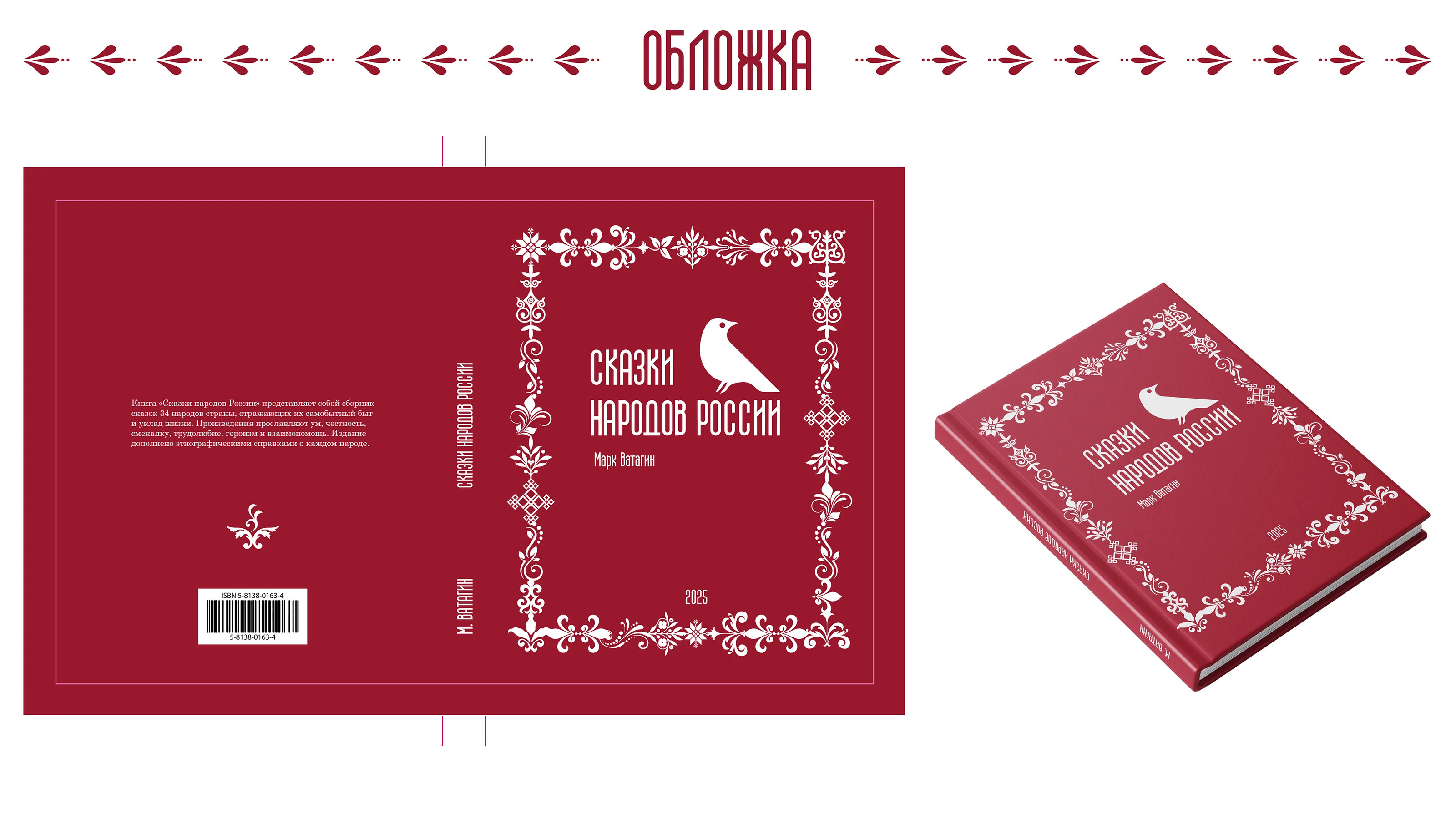 Дизайн книги «Сказки народов России» — Изображение №11 — Иллюстрация, Графика на Dprofile