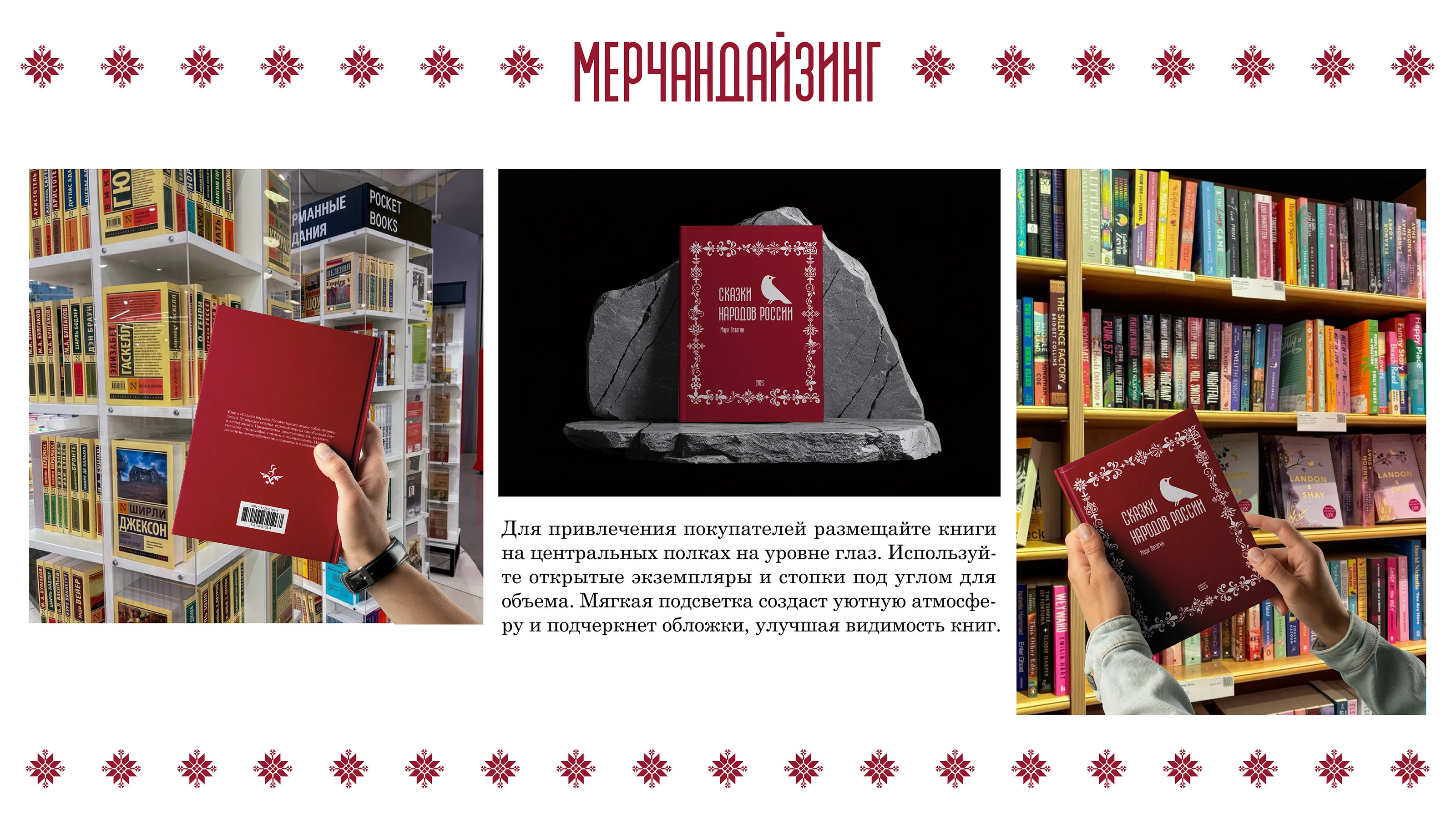 Дизайн книги «Сказки народов России» — Изображение №12 — Иллюстрация, Графика на Dprofile