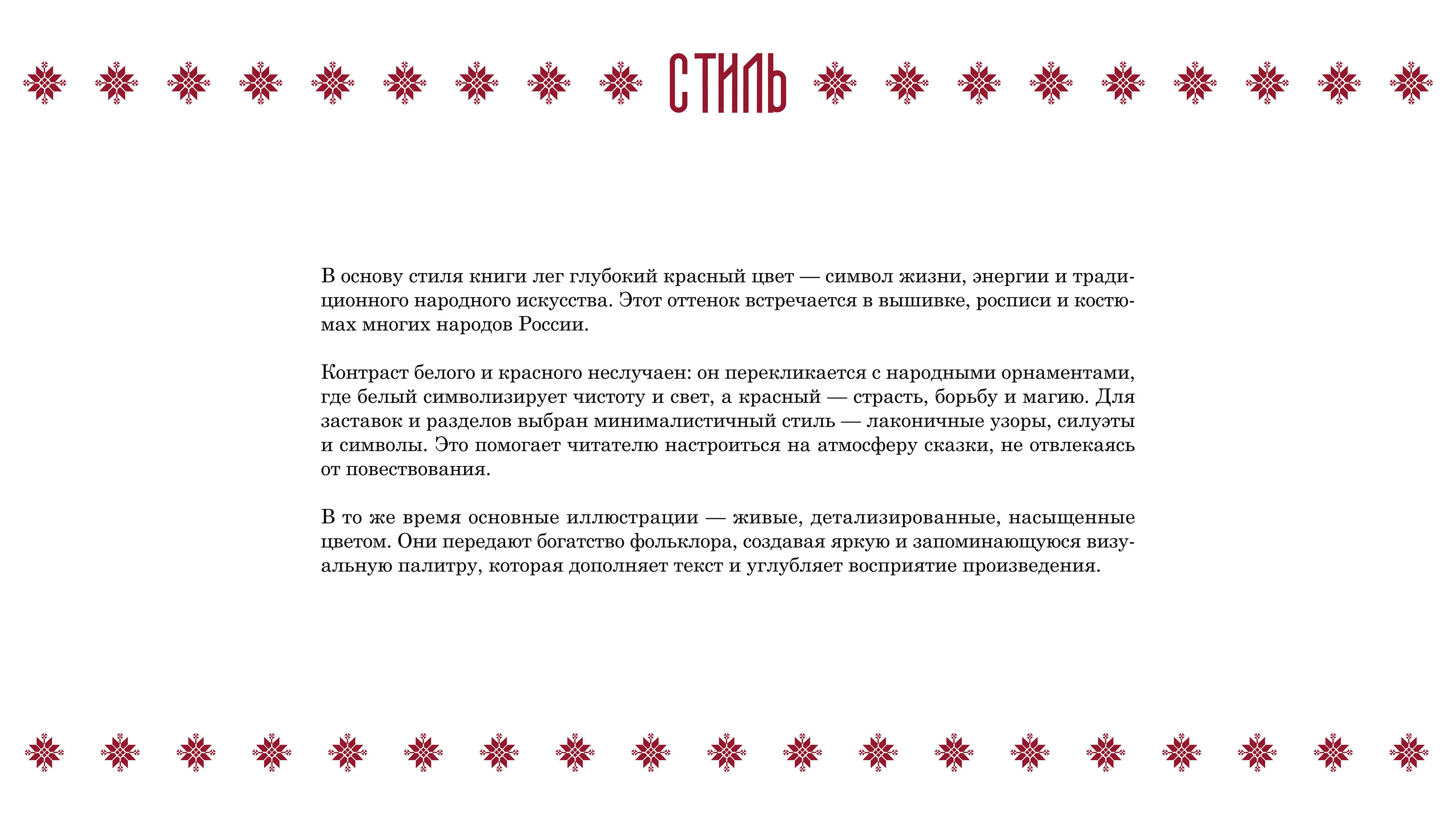 Дизайн книги «Сказки народов России» — Изображение №2 — Иллюстрация, Графика на Dprofile